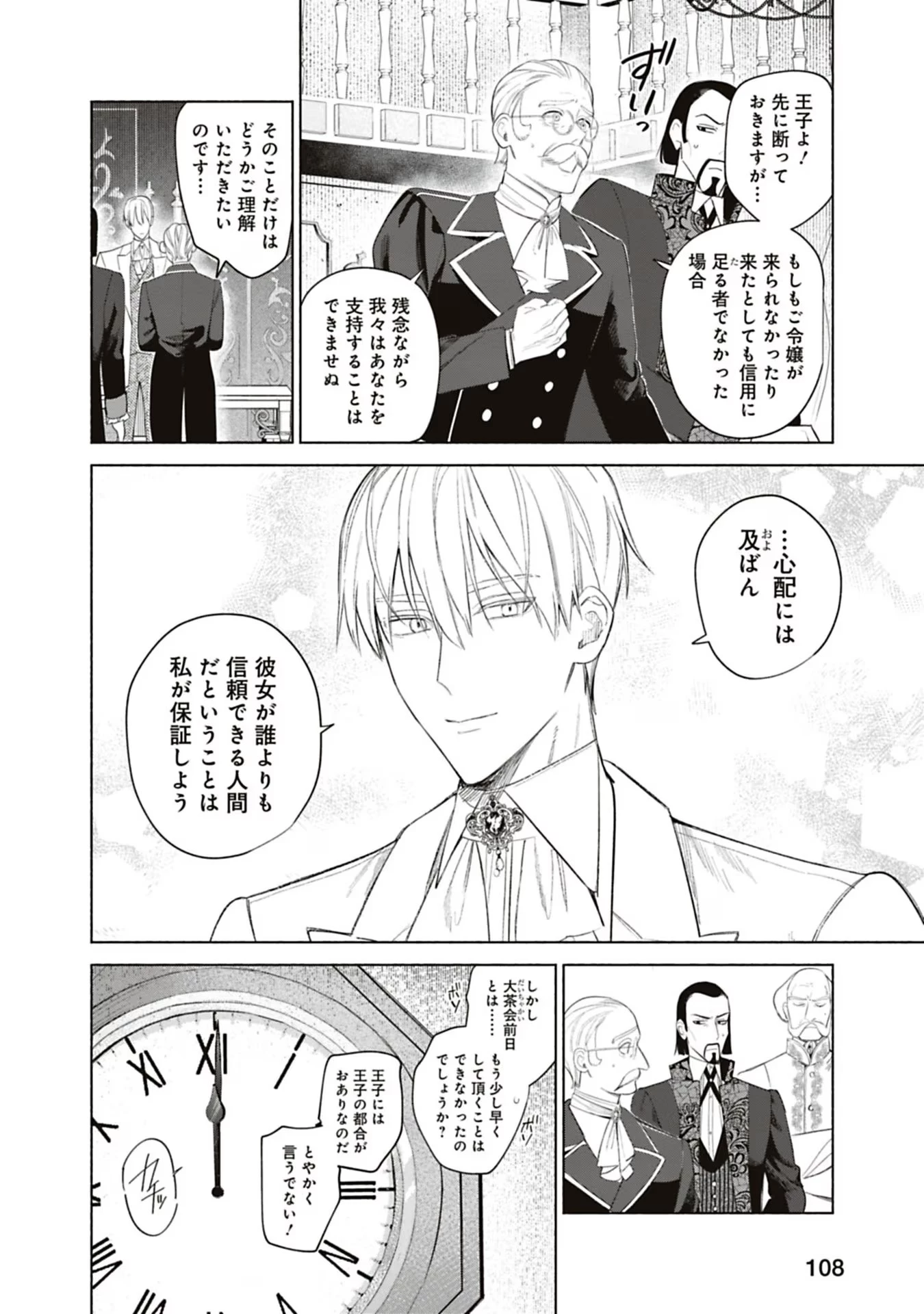 売られた辺境伯令嬢は隣国の王太子に溺愛される 第50話 - 6