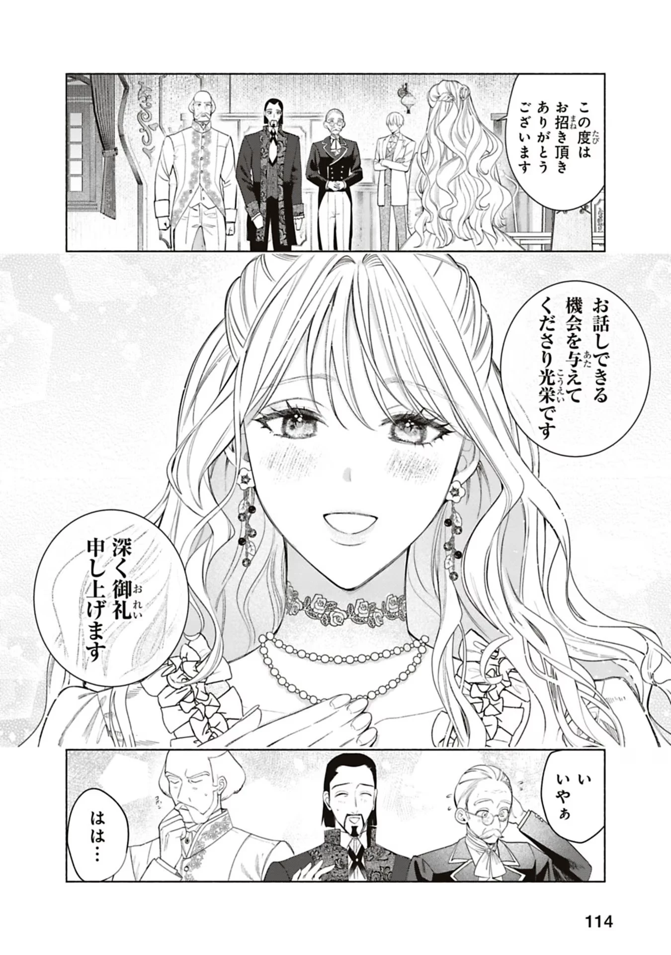 売られた辺境伯令嬢は隣国の王太子に溺愛される 第50話 - 12