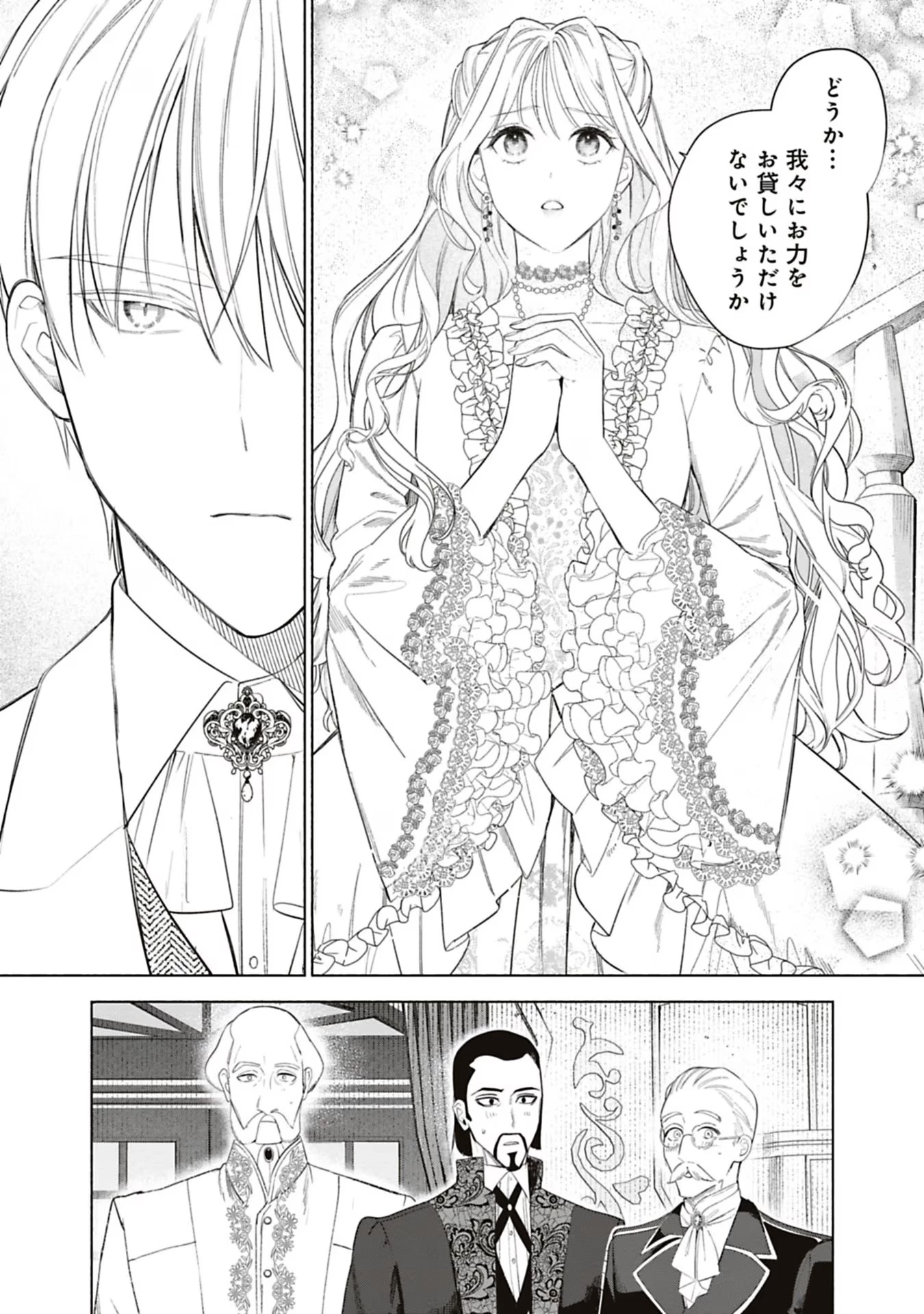 売られた辺境伯令嬢は隣国の王太子に溺愛される 第50話 - 14