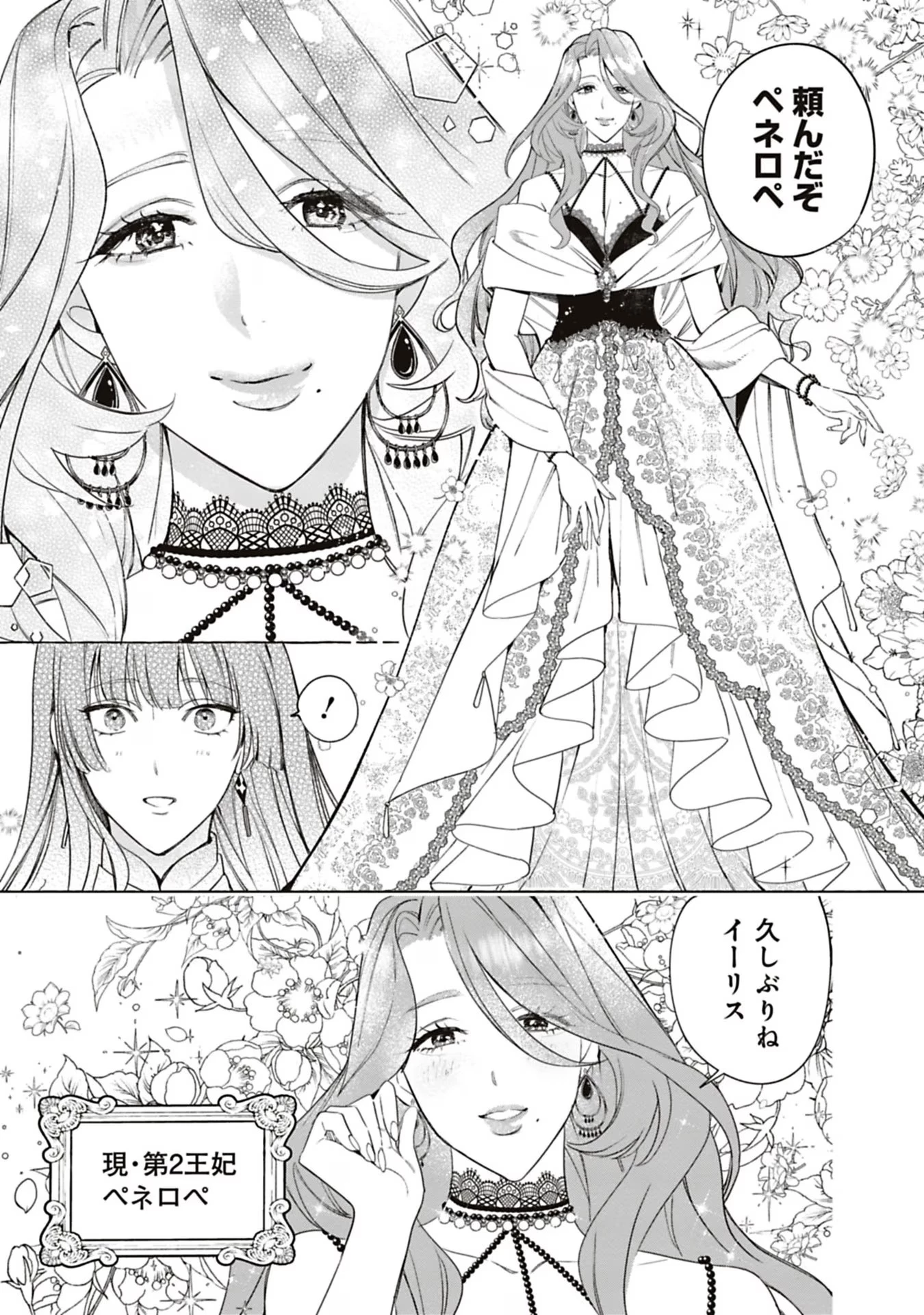 売られた辺境伯令嬢は隣国の王太子に溺愛される 第43話 - 7