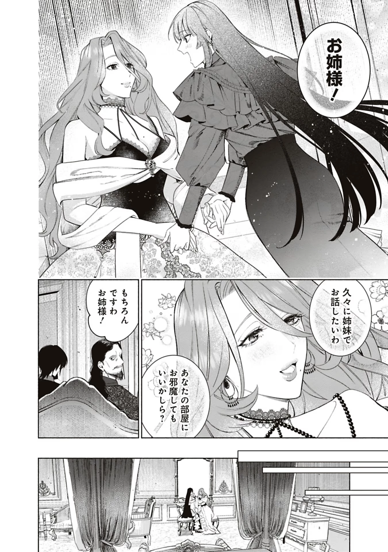 売られた辺境伯令嬢は隣国の王太子に溺愛される 第43話 - 8