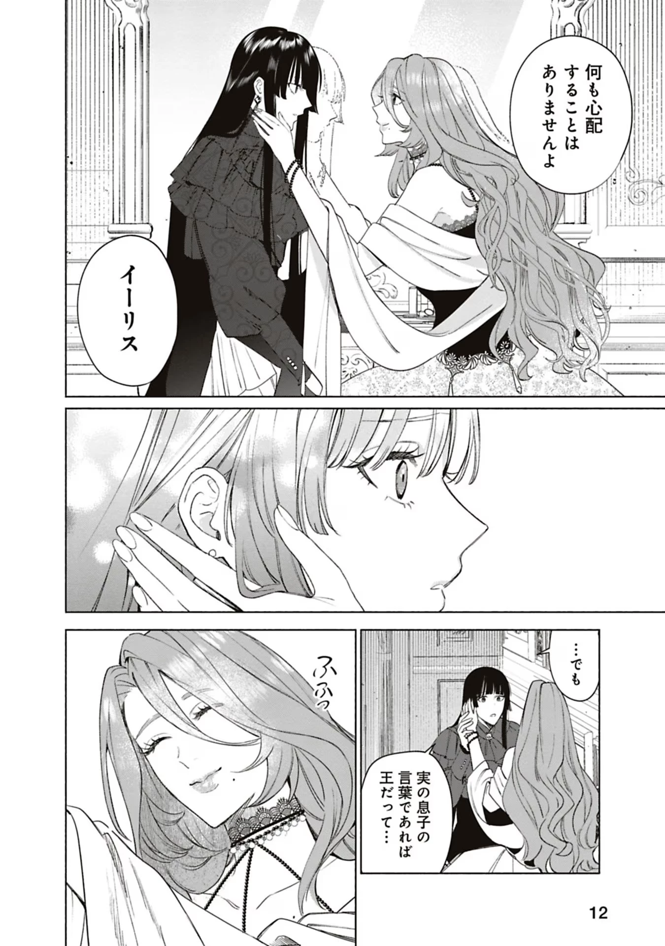 売られた辺境伯令嬢は隣国の王太子に溺愛される 第43話 - 10