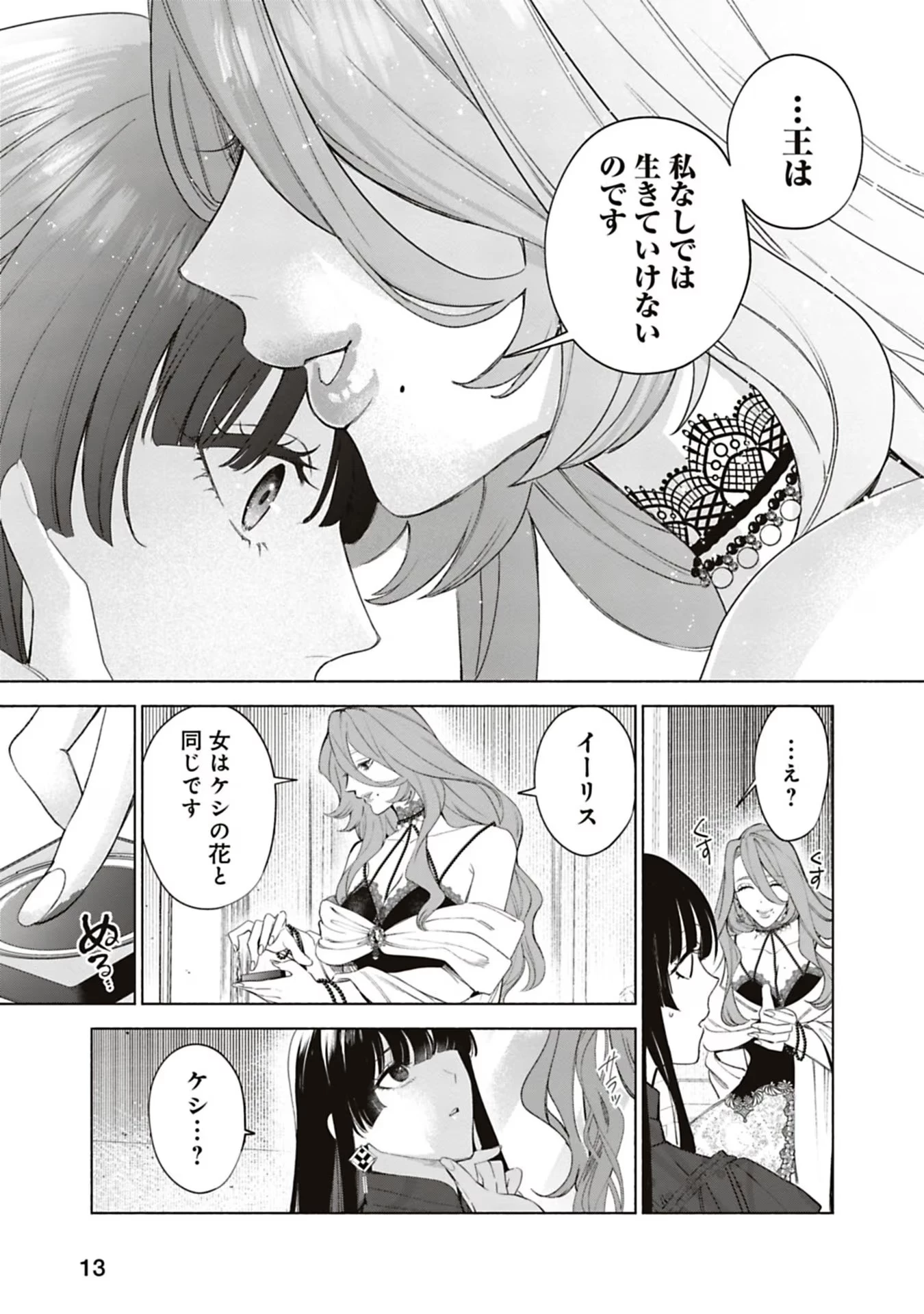 売られた辺境伯令嬢は隣国の王太子に溺愛される 第43話 - 11