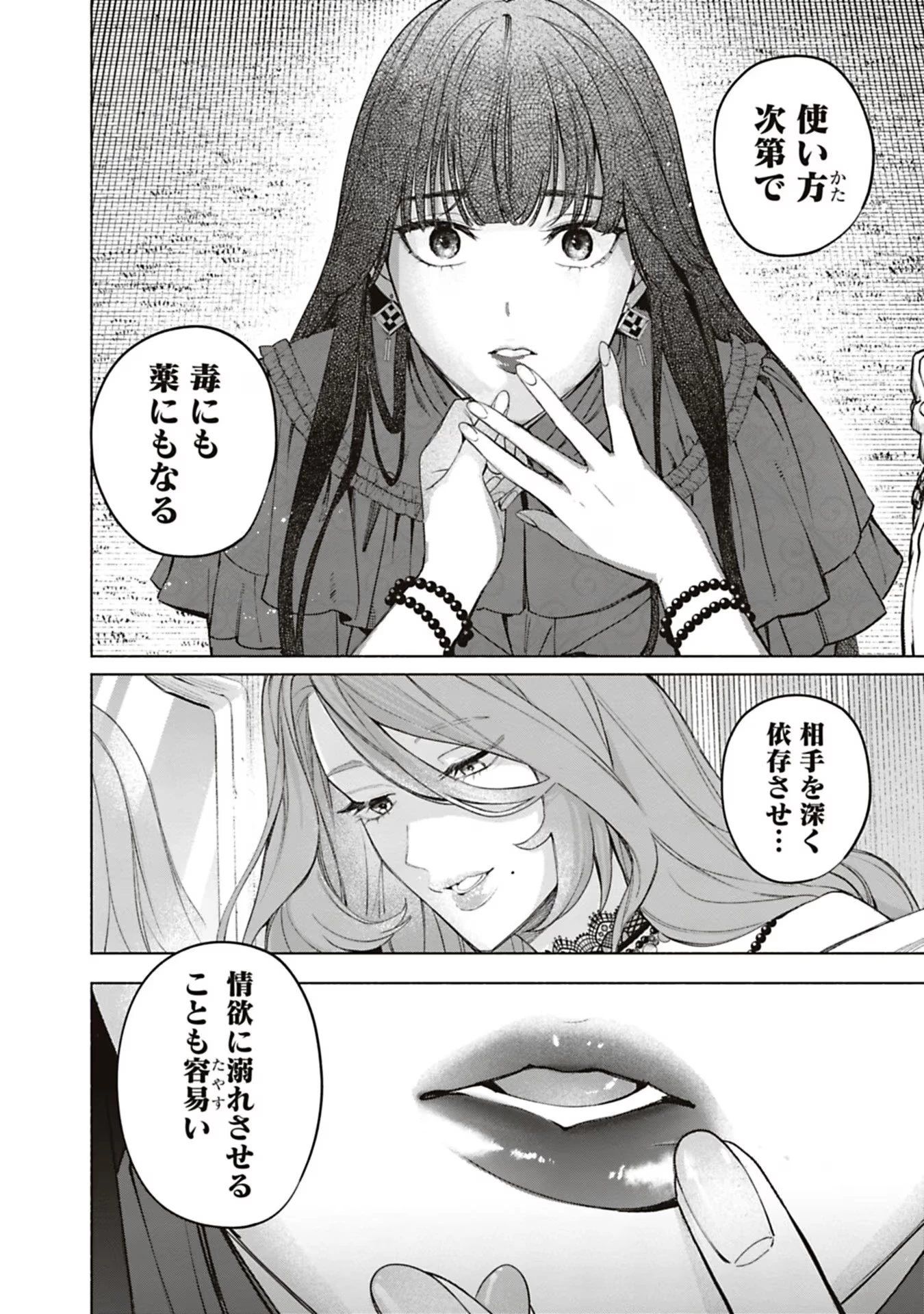 売られた辺境伯令嬢は隣国の王太子に溺愛される 第43話 - 12