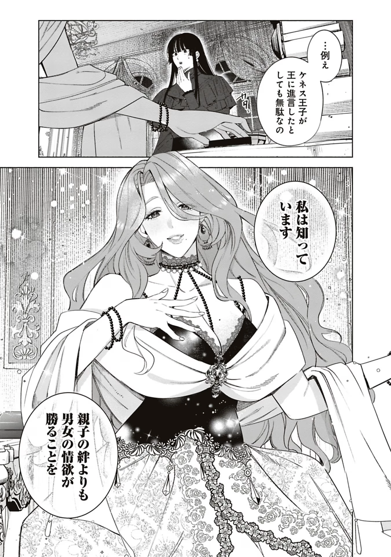 売られた辺境伯令嬢は隣国の王太子に溺愛される 第43話 - 13