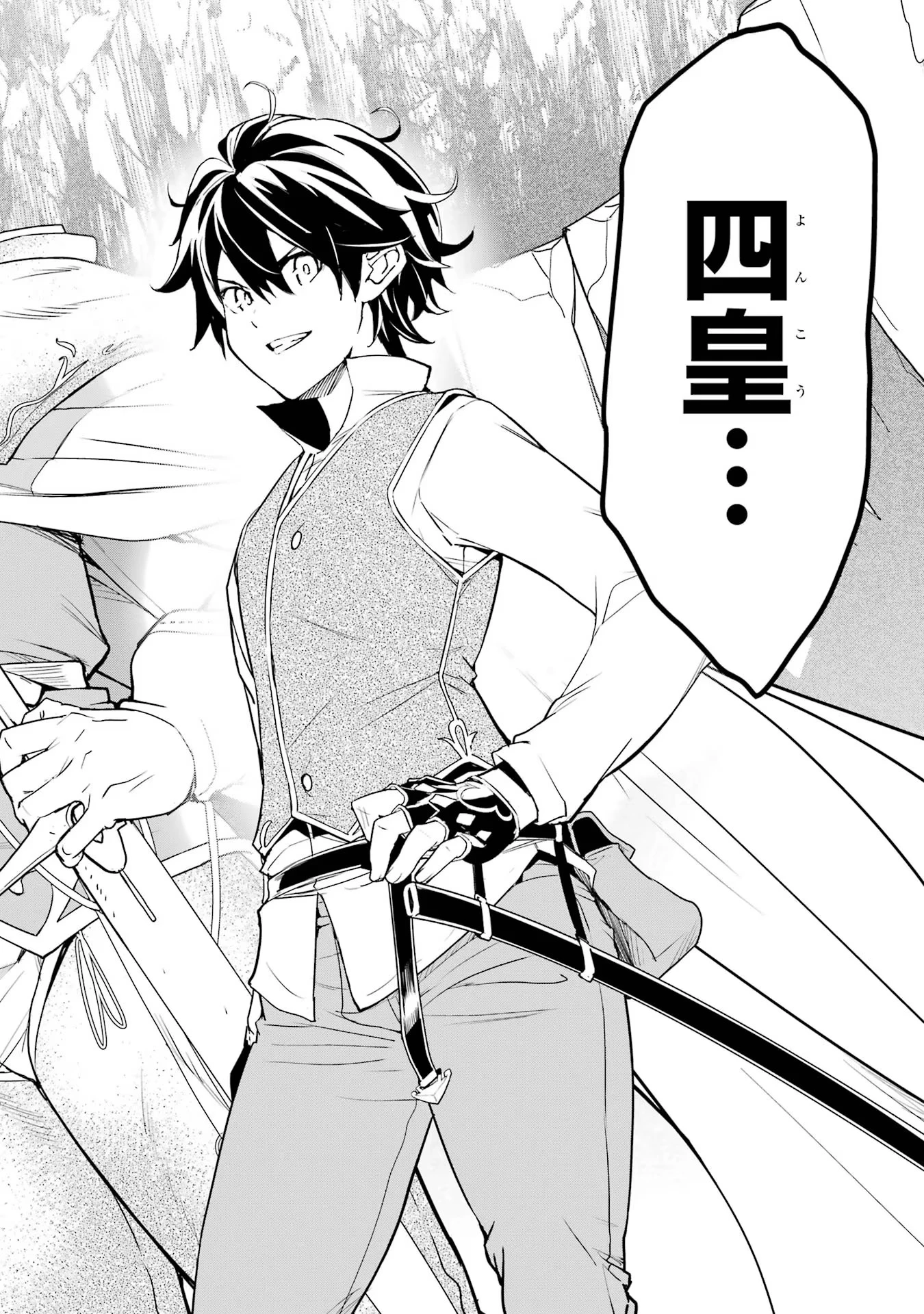 落第賢者の学院無双～二度目の転生、Ｓランクチート魔術師冒険録～ 第14話 - 4