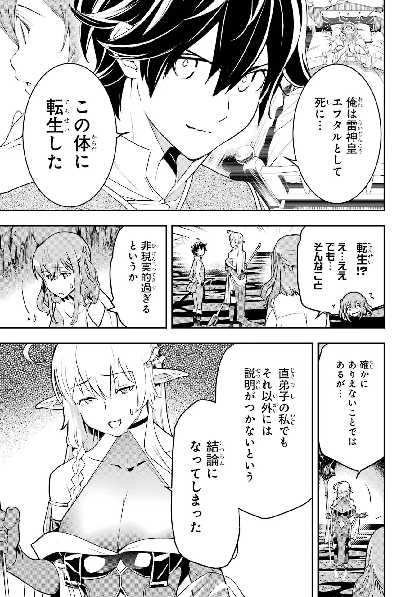 落第賢者の学院無双～二度目の転生、Ｓランクチート魔術師冒険録～ 第14話 - 9