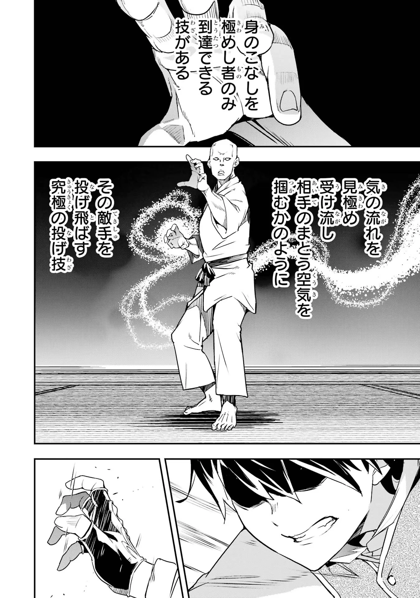 落第賢者の学院無双～二度目の転生、Ｓランクチート魔術師冒険録～ 第14話 - 16