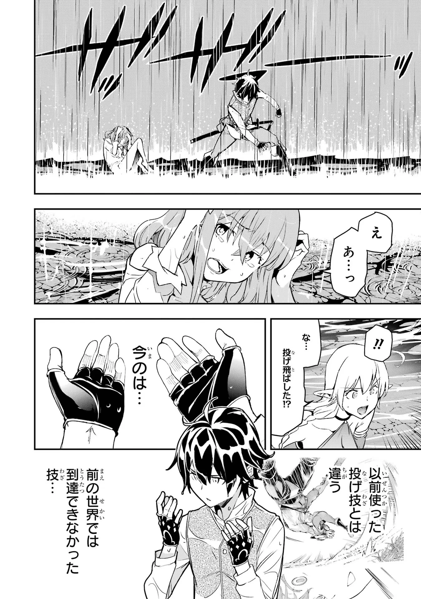 落第賢者の学院無双～二度目の転生、Ｓランクチート魔術師冒険録～ 第14話 - 20