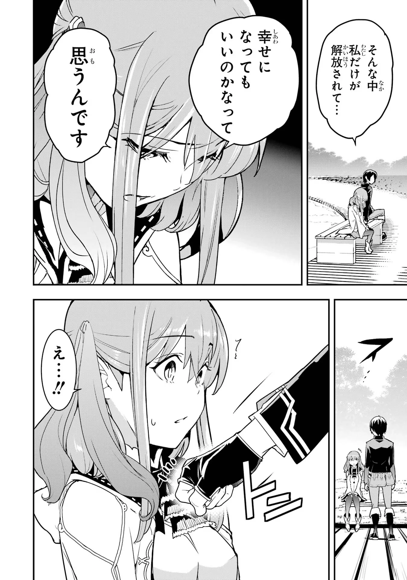 落第賢者の学院無双～二度目の転生、Ｓランクチート魔術師冒険録～ 第14話 - 28