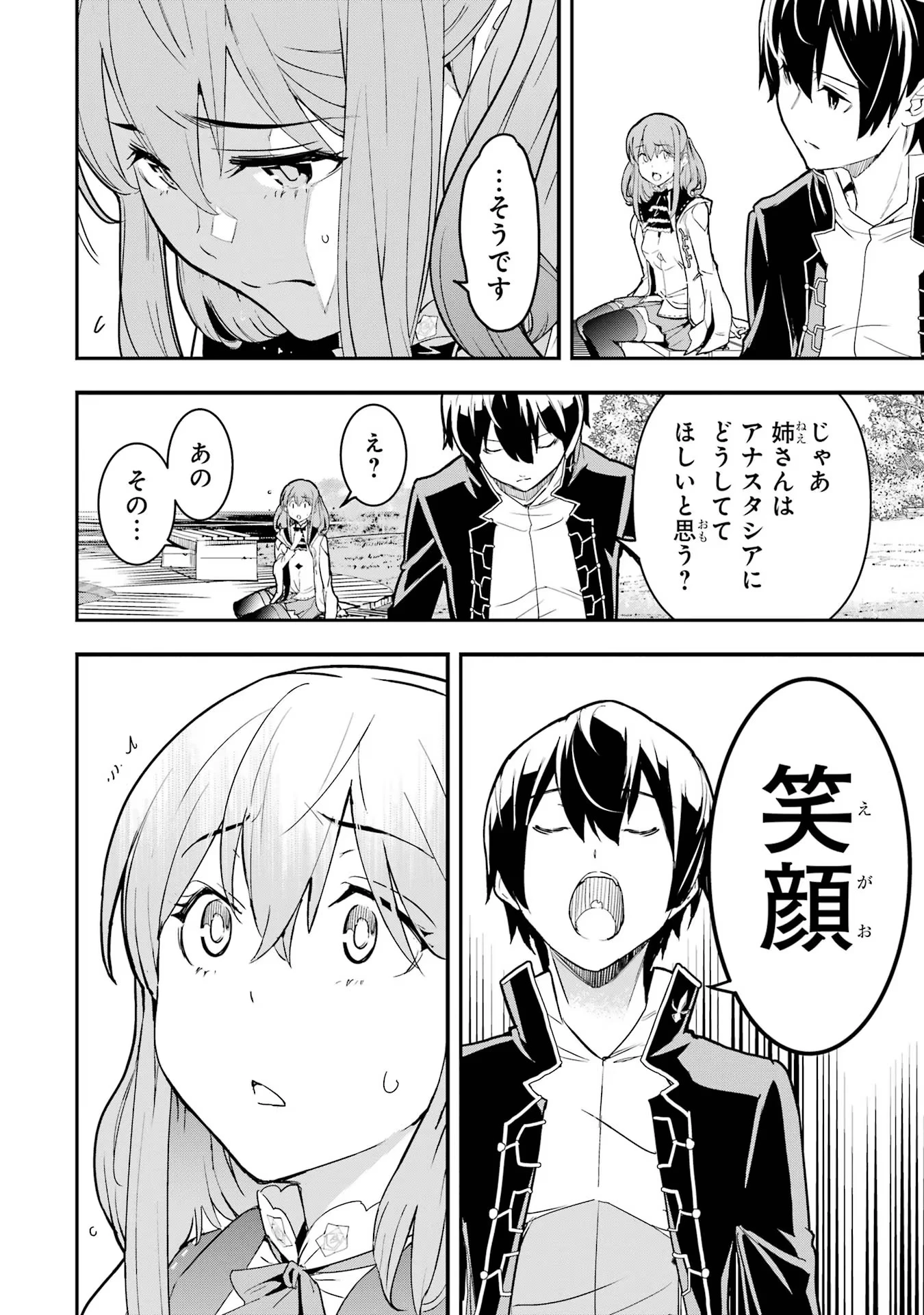 落第賢者の学院無双～二度目の転生、Ｓランクチート魔術師冒険録～ 第14話 - 32