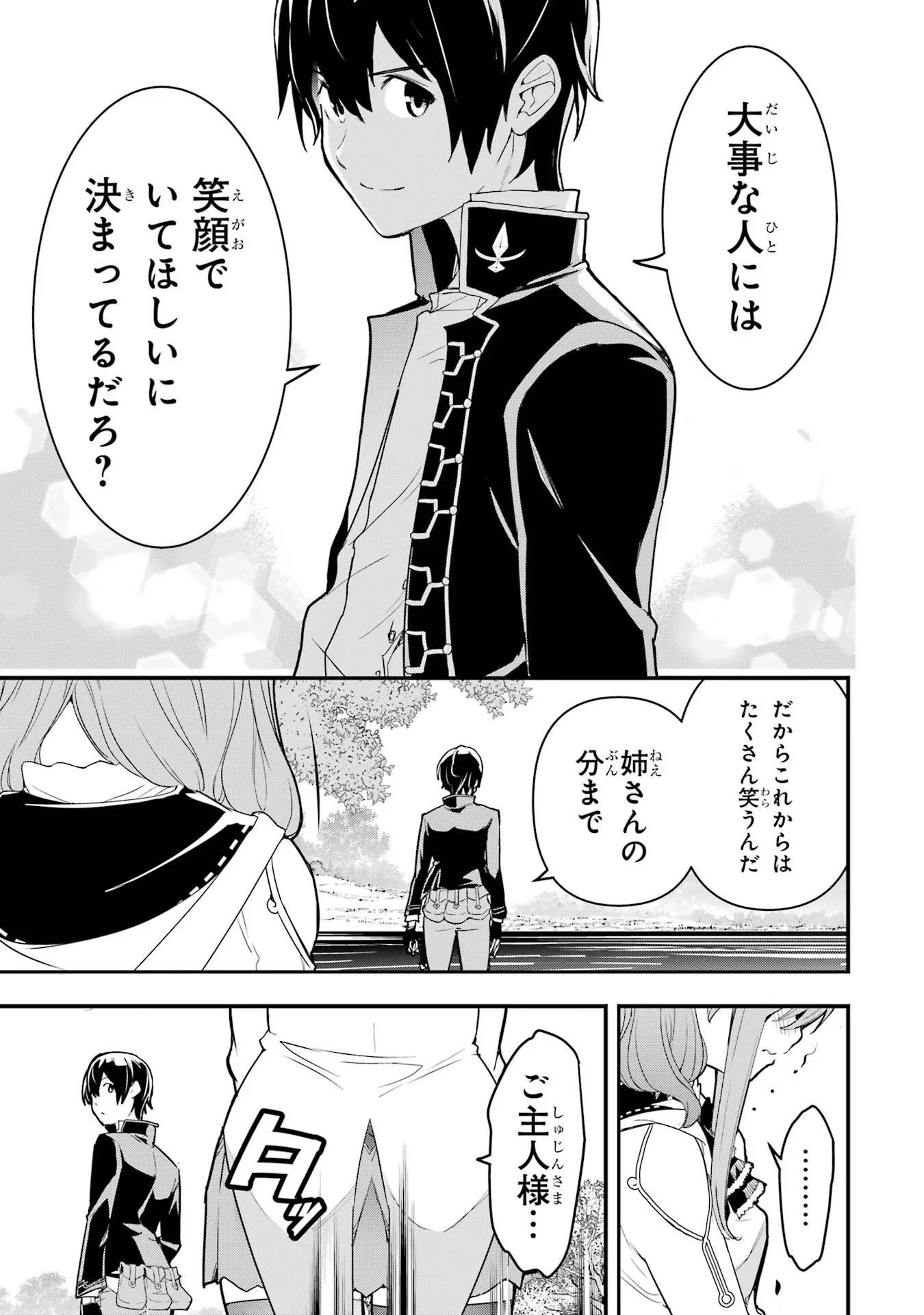 落第賢者の学院無双～二度目の転生、Ｓランクチート魔術師冒険録～ 第14話 - 33