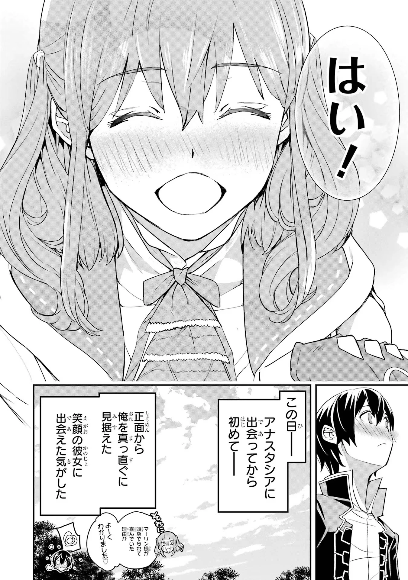 落第賢者の学院無双～二度目の転生、Ｓランクチート魔術師冒険録～ 第14話 - 40