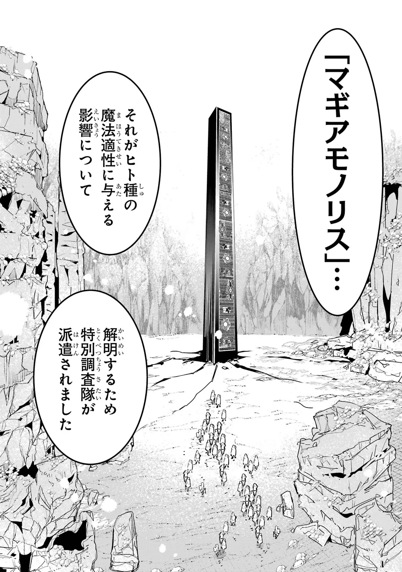 落第賢者の学院無双～二度目の転生、Ｓランクチート魔術師冒険録～ 第14話 - 46