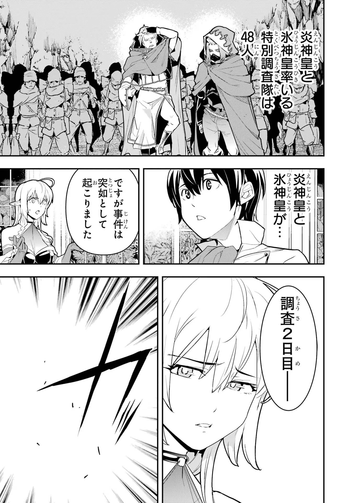 落第賢者の学院無双～二度目の転生、Ｓランクチート魔術師冒険録～ 第14話 - 47