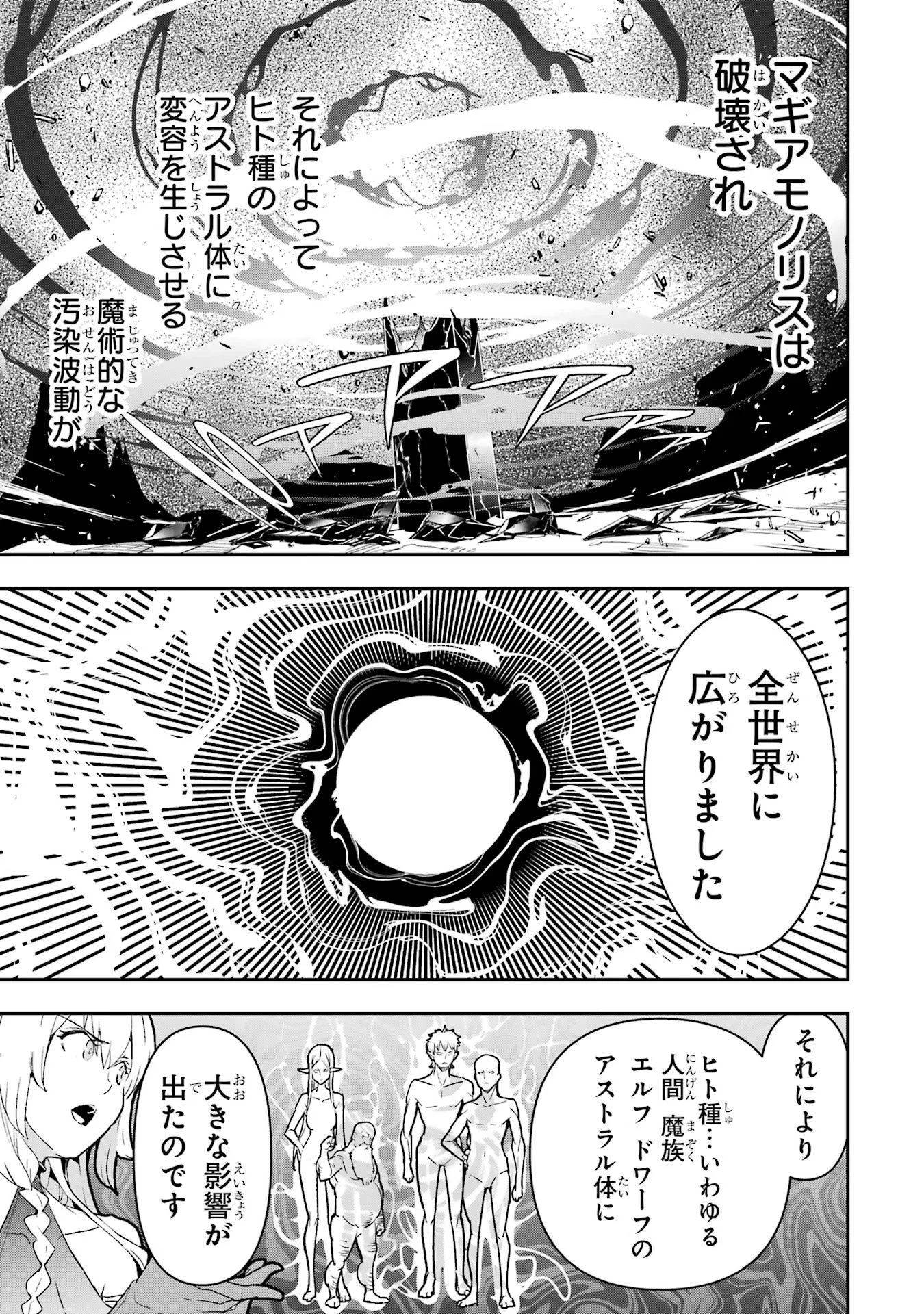 落第賢者の学院無双～二度目の転生、Ｓランクチート魔術師冒険録～ 第14話 - 49
