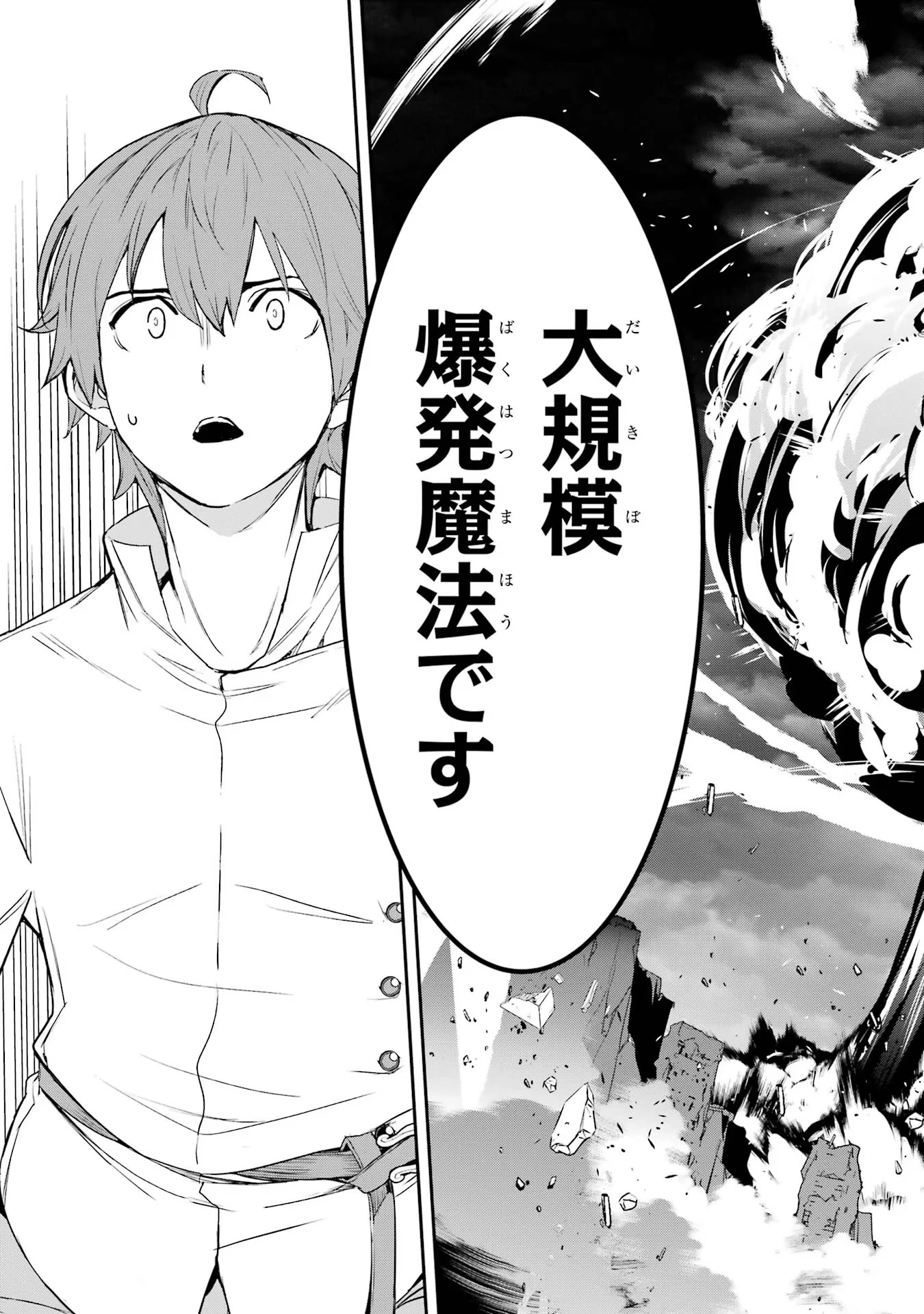 落第賢者の学院無双～二度目の転生、Ｓランクチート魔術師冒険録～ 第14話 - 55