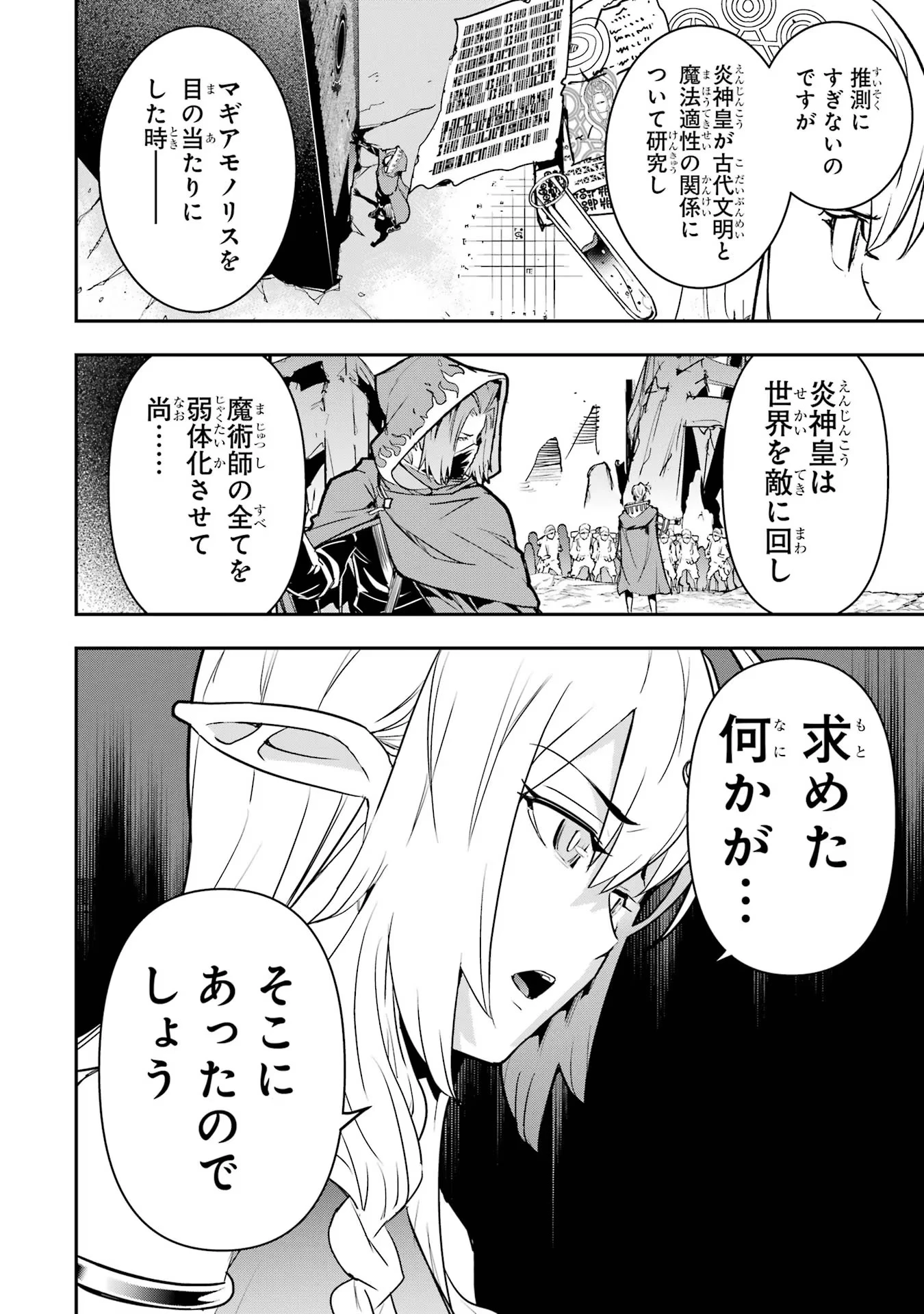 落第賢者の学院無双～二度目の転生、Ｓランクチート魔術師冒険録～ 第14話 - 58