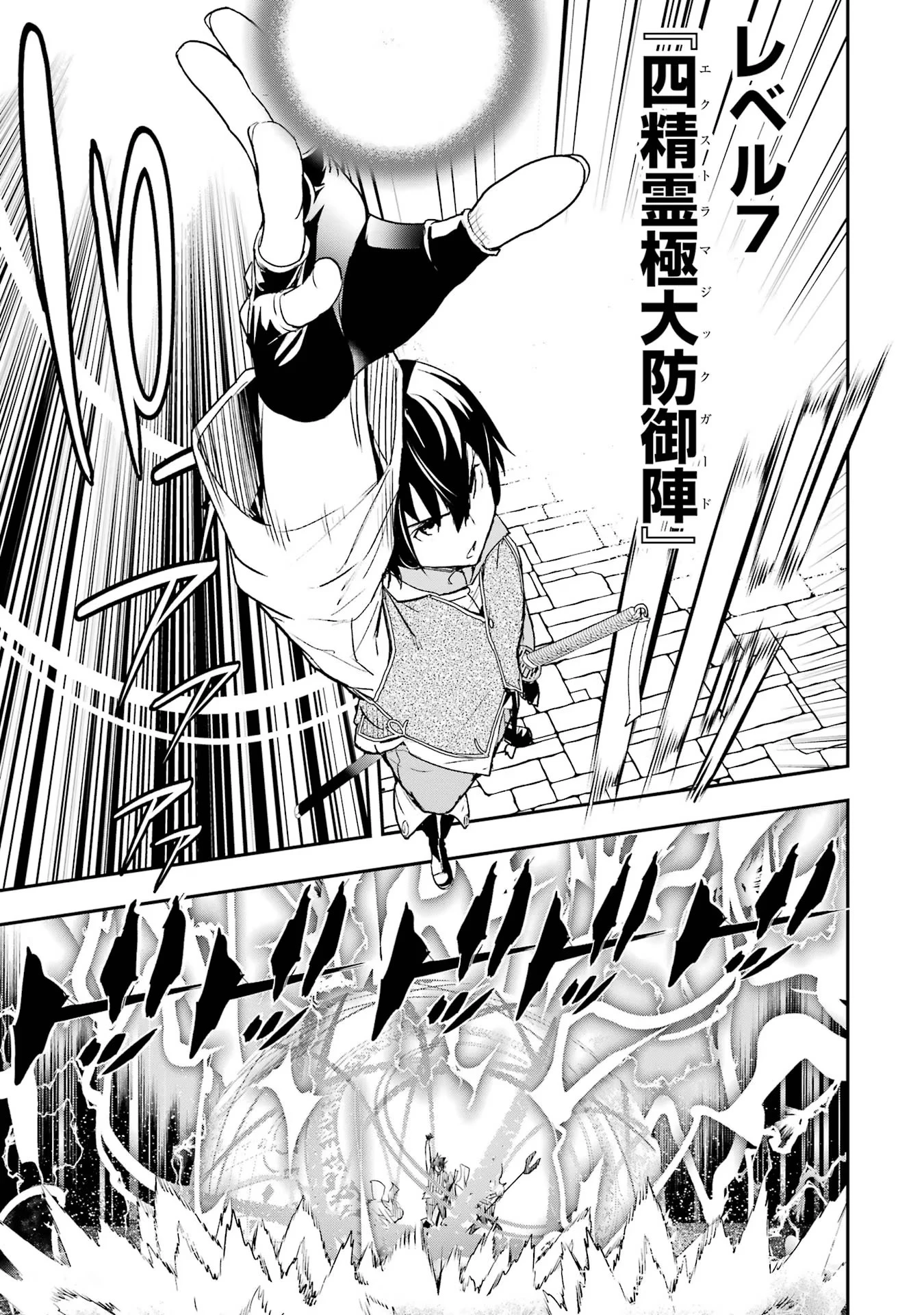 落第賢者の学院無双～二度目の転生、Ｓランクチート魔術師冒険録～ 第13話 - 17