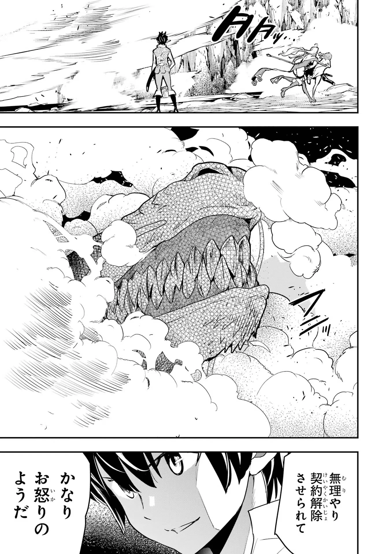 落第賢者の学院無双～二度目の転生、Ｓランクチート魔術師冒険録～ 第13話 - 19