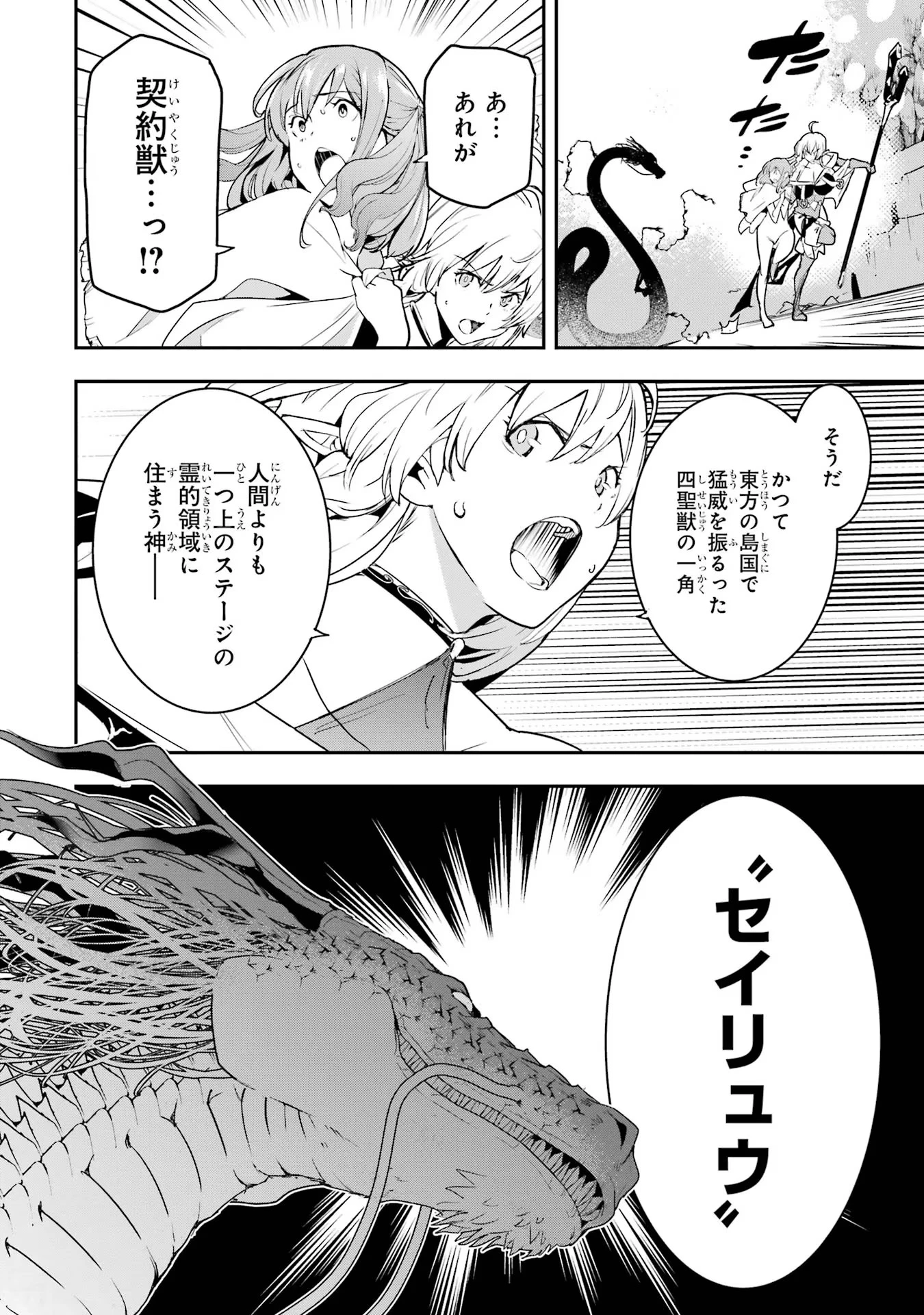 落第賢者の学院無双～二度目の転生、Ｓランクチート魔術師冒険録～ 第13話 - 22