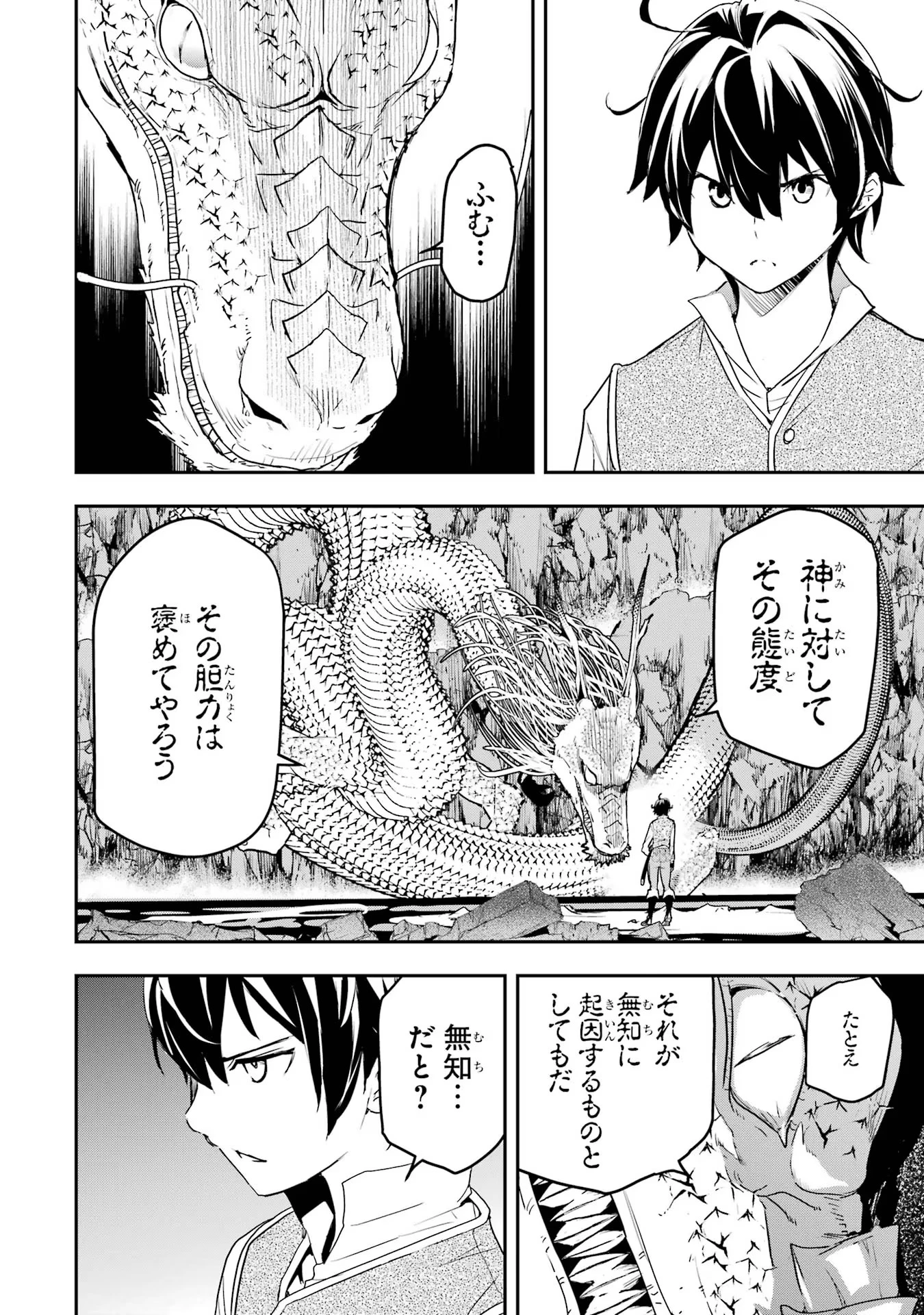 落第賢者の学院無双～二度目の転生、Ｓランクチート魔術師冒険録～ 第13話 - 24