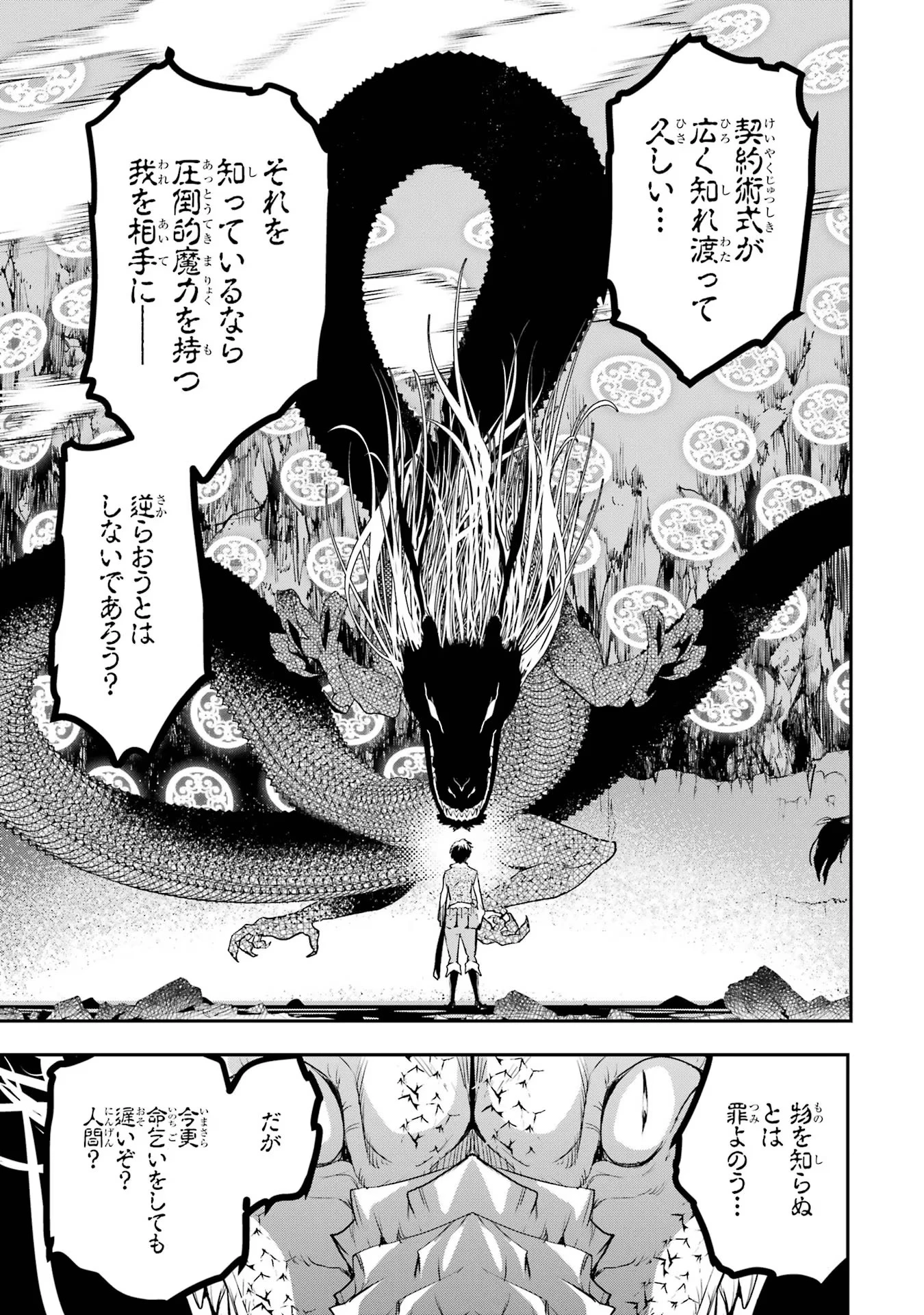 落第賢者の学院無双～二度目の転生、Ｓランクチート魔術師冒険録～ 第13話 - 25