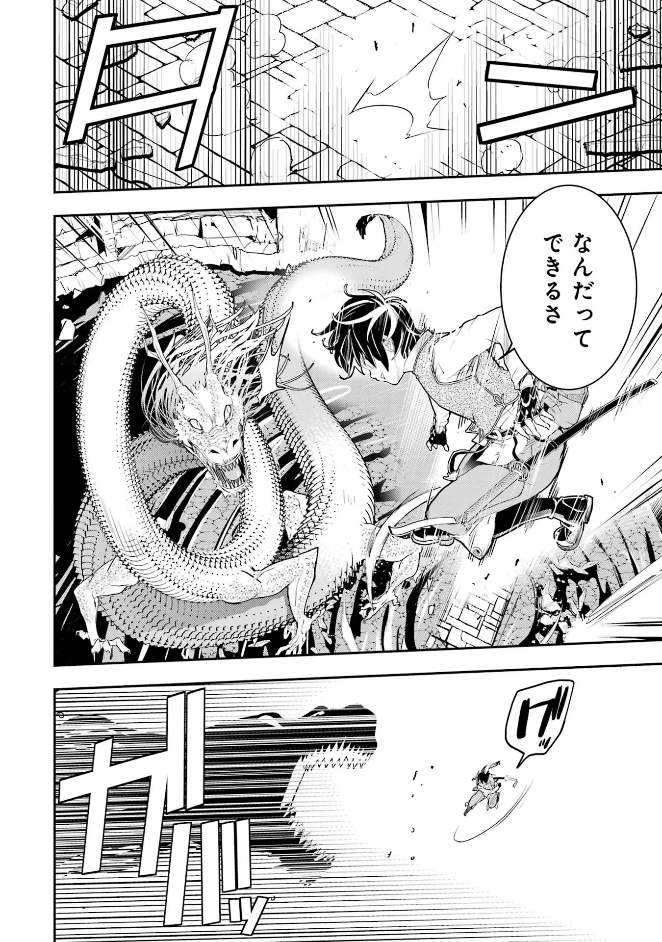 落第賢者の学院無双～二度目の転生、Ｓランクチート魔術師冒険録～ 第13話 - 28