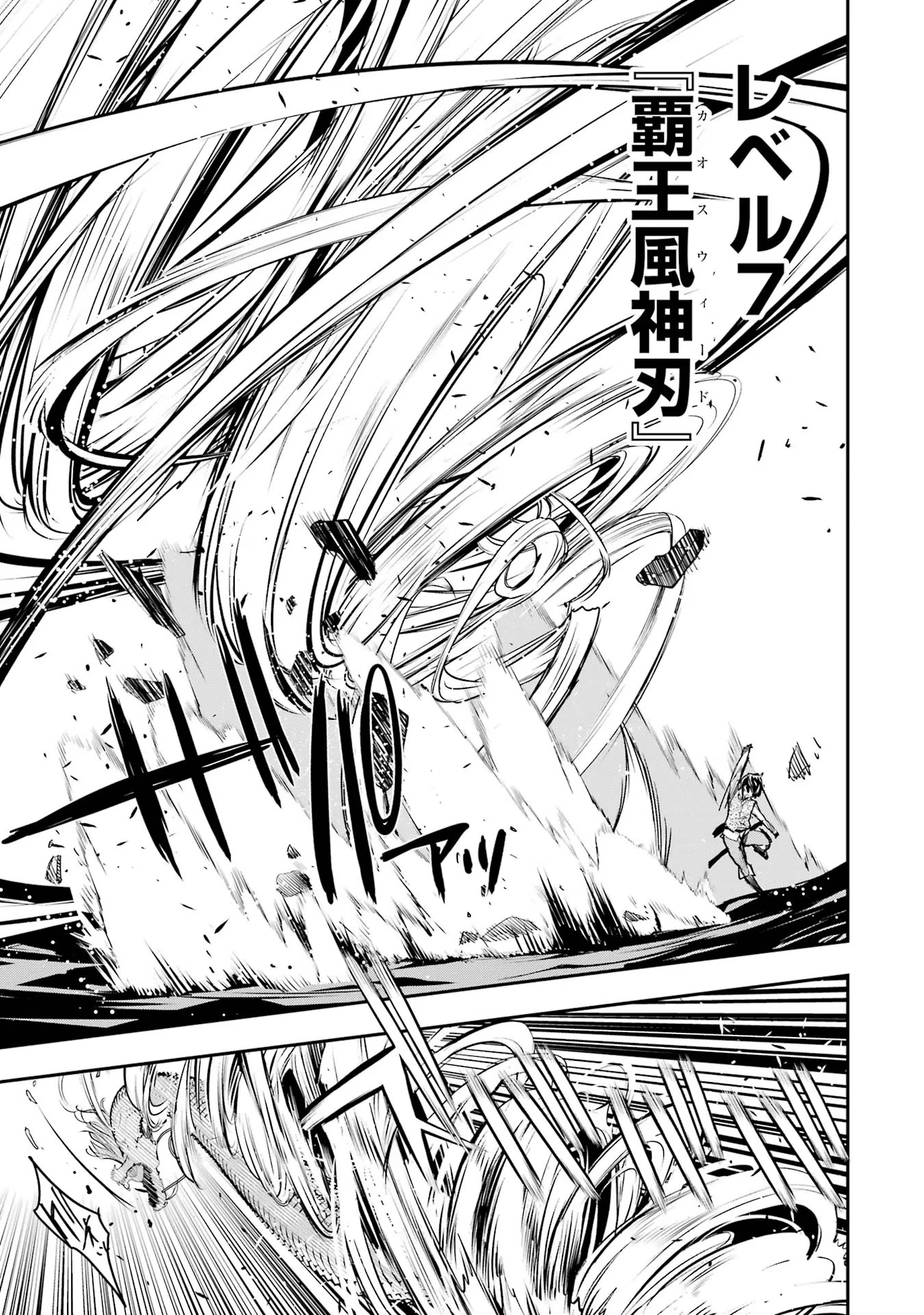 落第賢者の学院無双～二度目の転生、Ｓランクチート魔術師冒険録～ 第13話 - 31