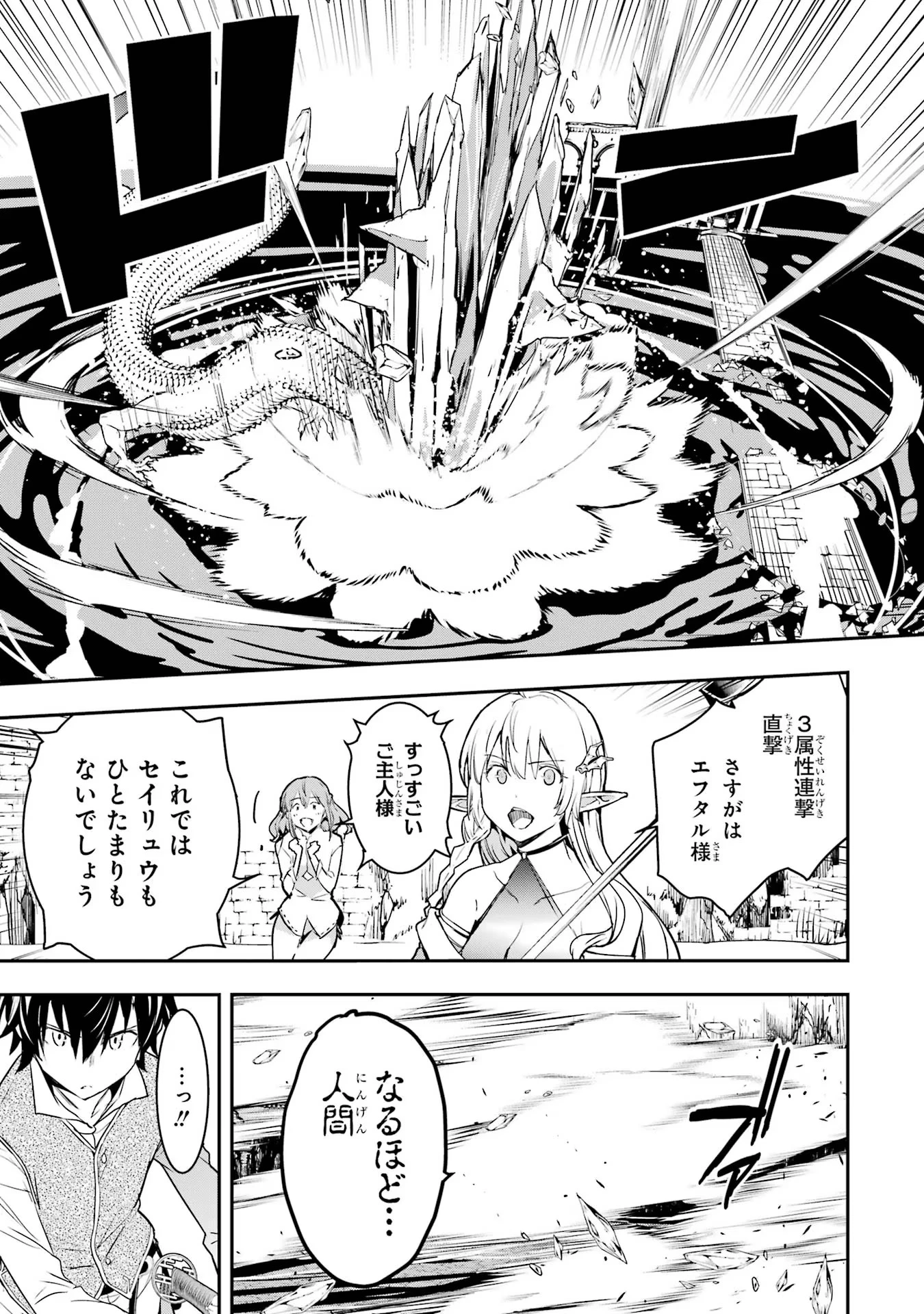 落第賢者の学院無双～二度目の転生、Ｓランクチート魔術師冒険録～ 第13話 - 33