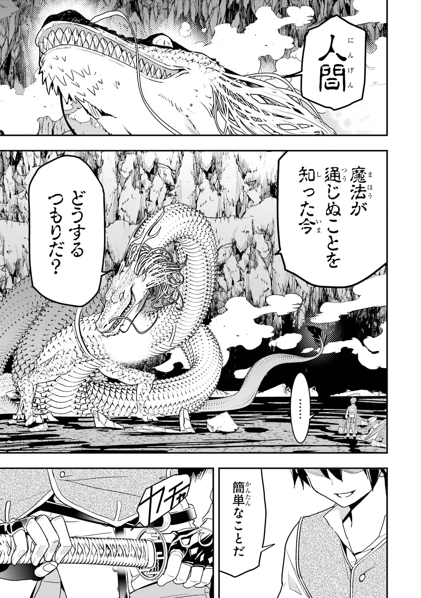 落第賢者の学院無双～二度目の転生、Ｓランクチート魔術師冒険録～ 第13話 - 39