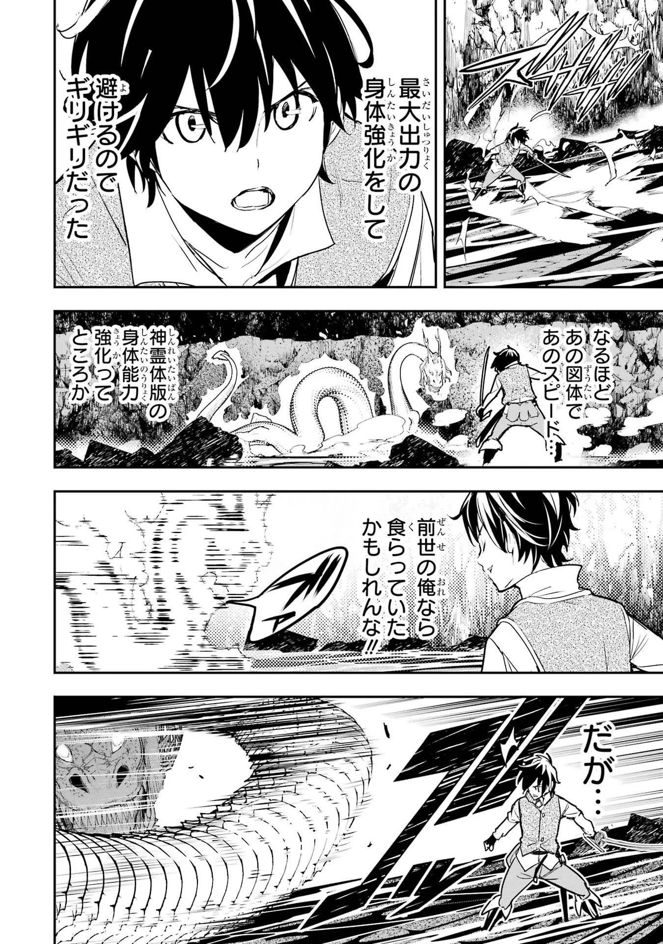 落第賢者の学院無双～二度目の転生、Ｓランクチート魔術師冒険録～ 第13話 - 44