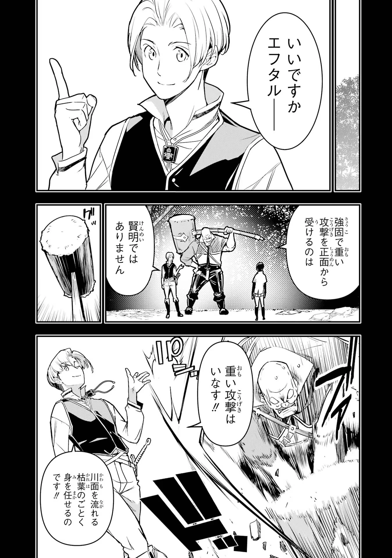 落第賢者の学院無双～二度目の転生、Ｓランクチート魔術師冒険録～ 第13話 - 45