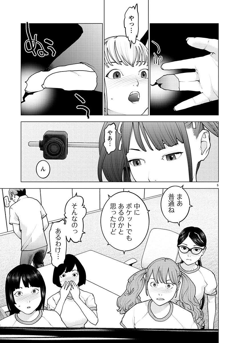 性食鬼 第155話 - 5