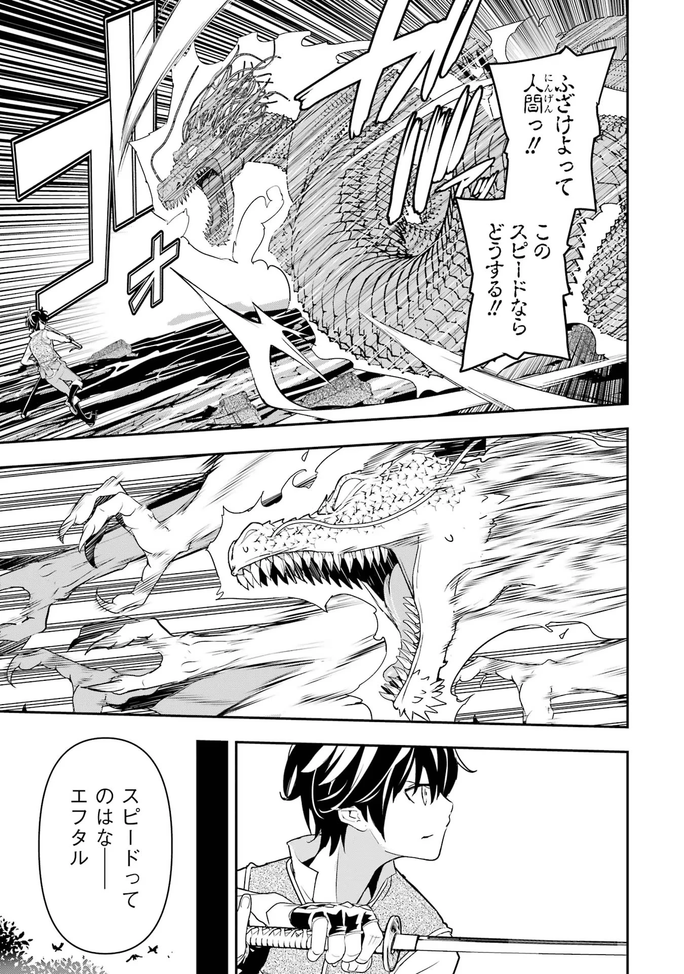 落第賢者の学院無双～二度目の転生、Ｓランクチート魔術師冒険録～ 第13話 - 47