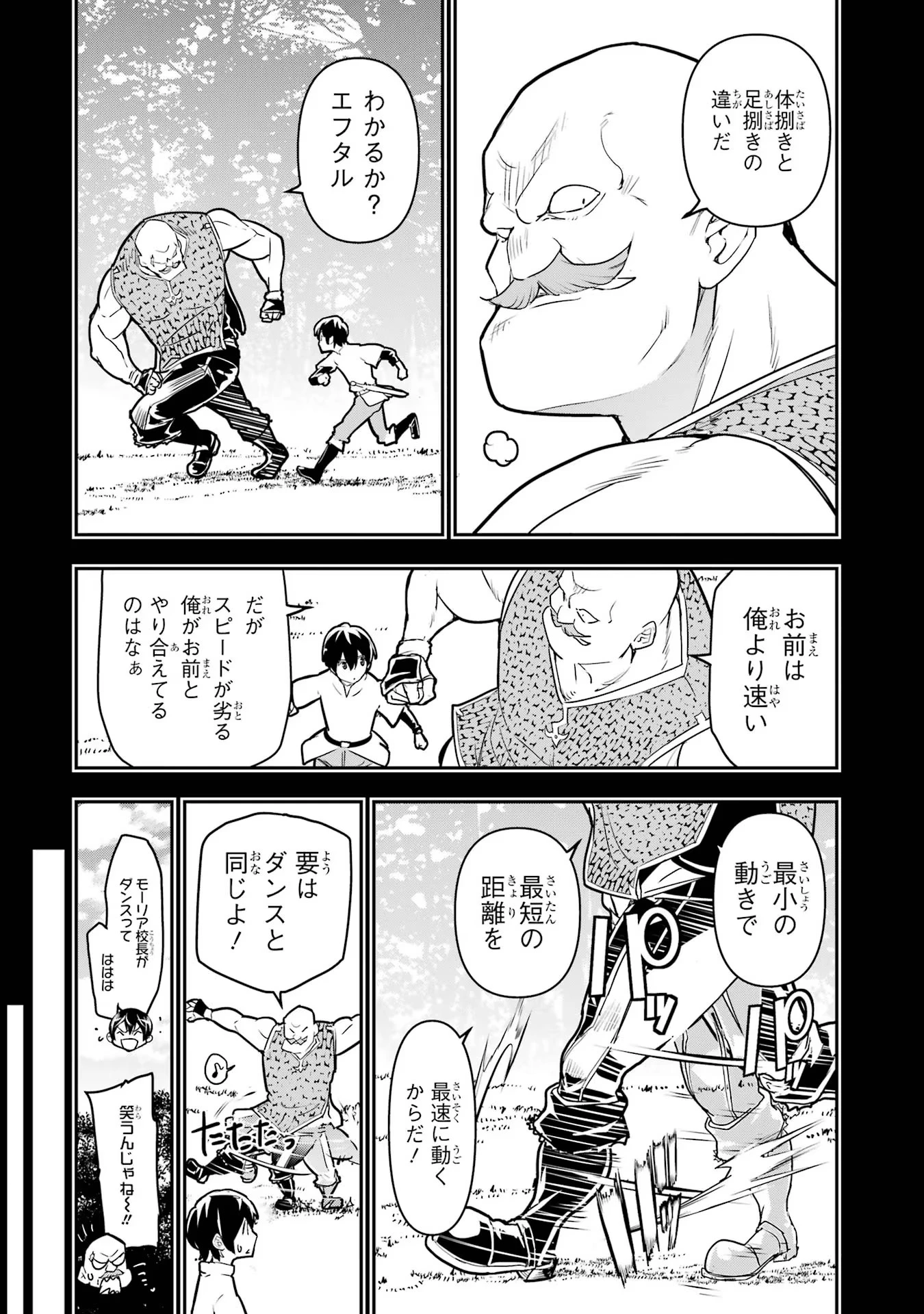 落第賢者の学院無双～二度目の転生、Ｓランクチート魔術師冒険録～ 第13話 - 48