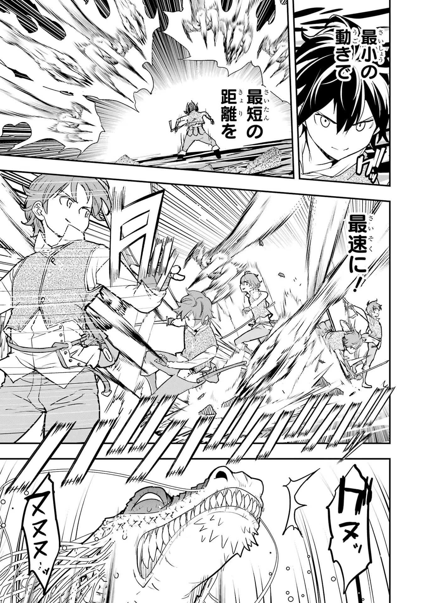 落第賢者の学院無双～二度目の転生、Ｓランクチート魔術師冒険録～ 第13話 - 49