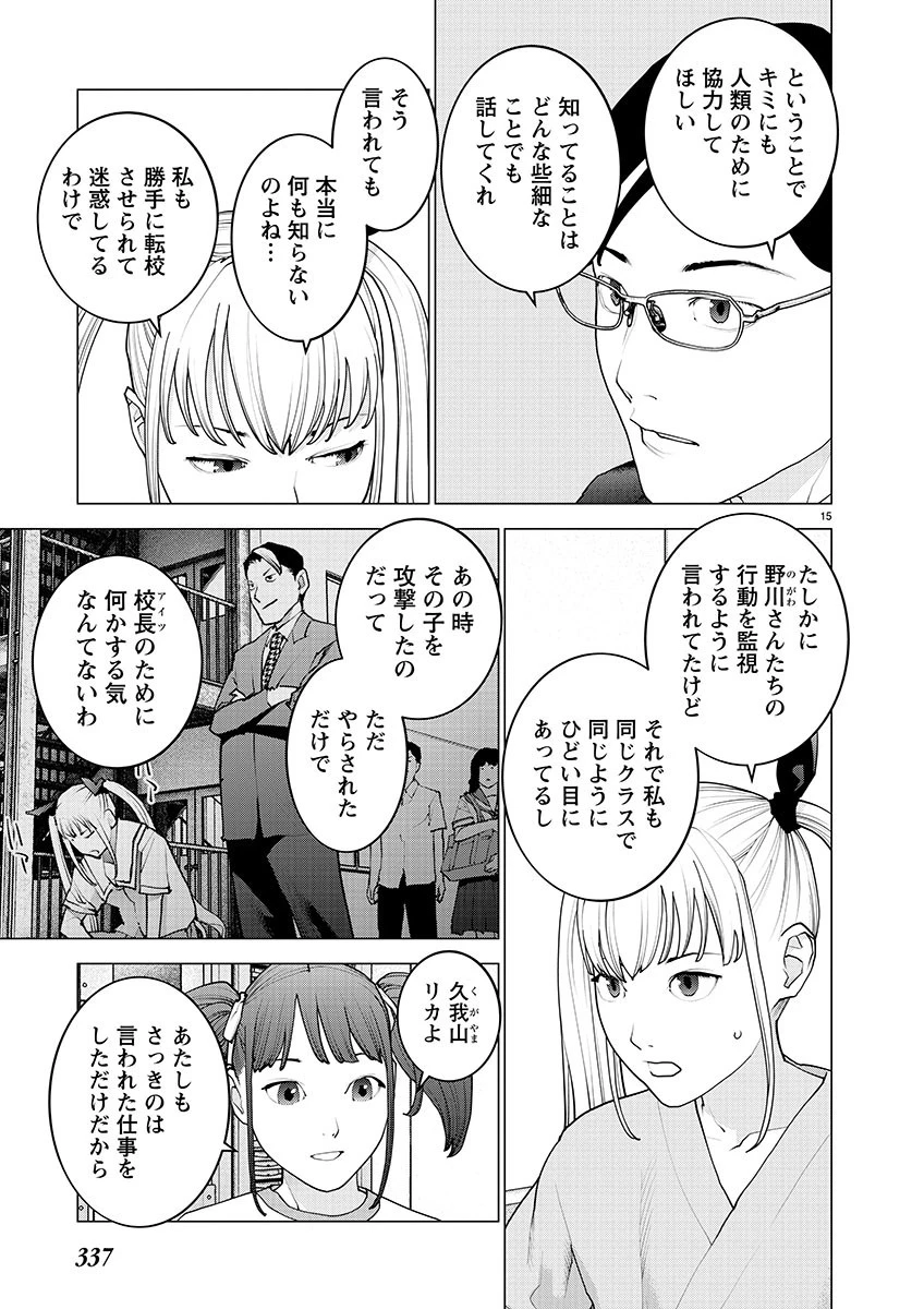 性食鬼 第155話 - 15