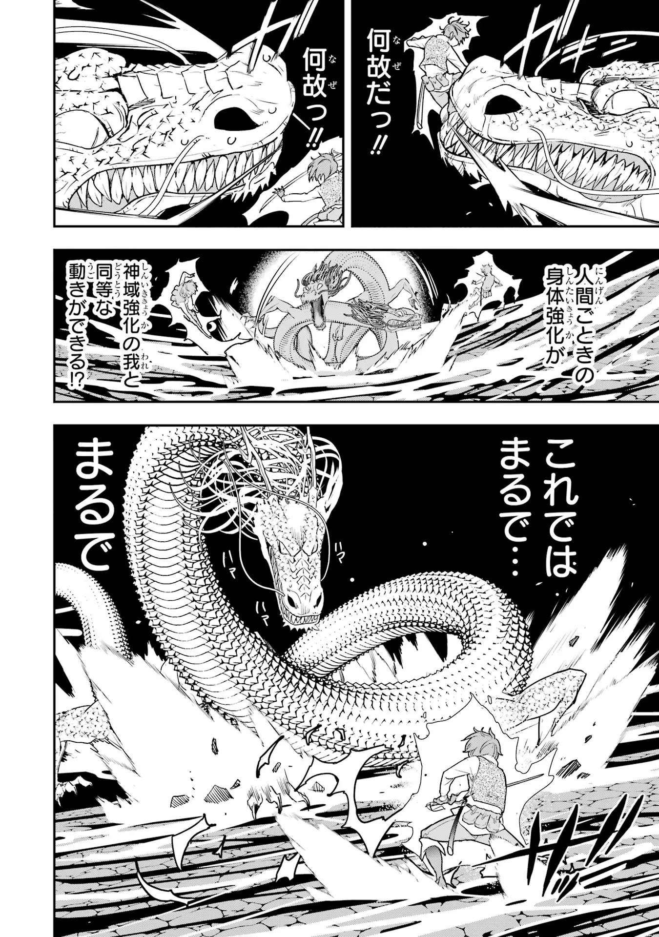 落第賢者の学院無双～二度目の転生、Ｓランクチート魔術師冒険録～ 第13話 - 52