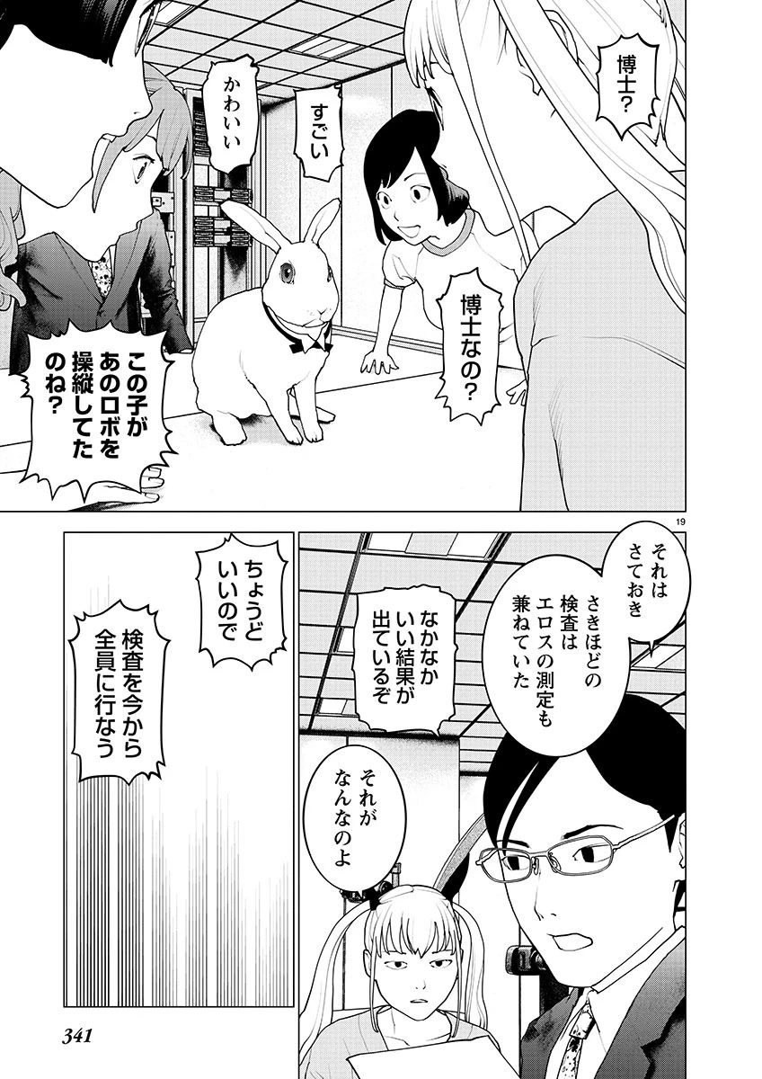 性食鬼 第155話 - 19