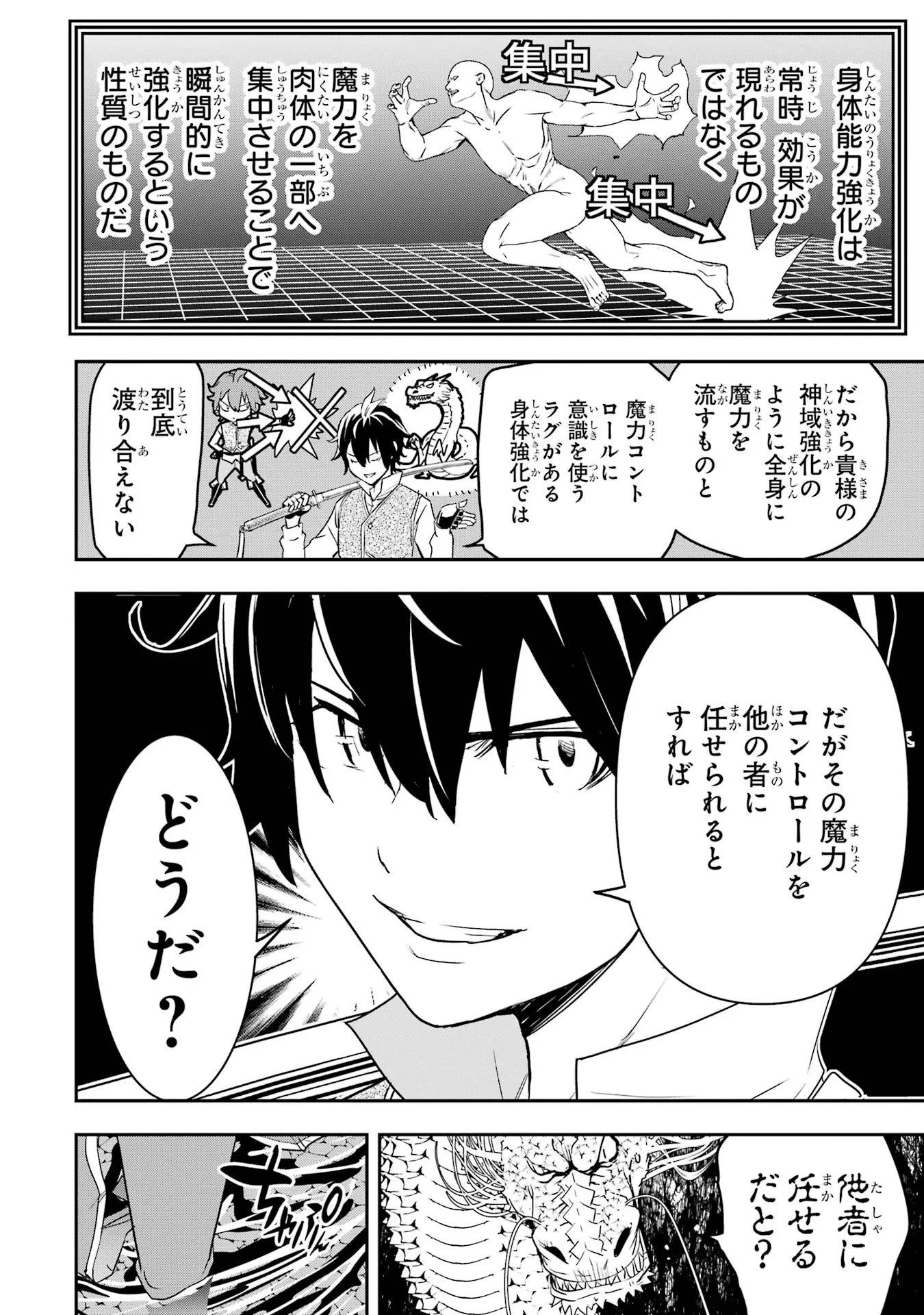 落第賢者の学院無双～二度目の転生、Ｓランクチート魔術師冒険録～ 第13話 - 54