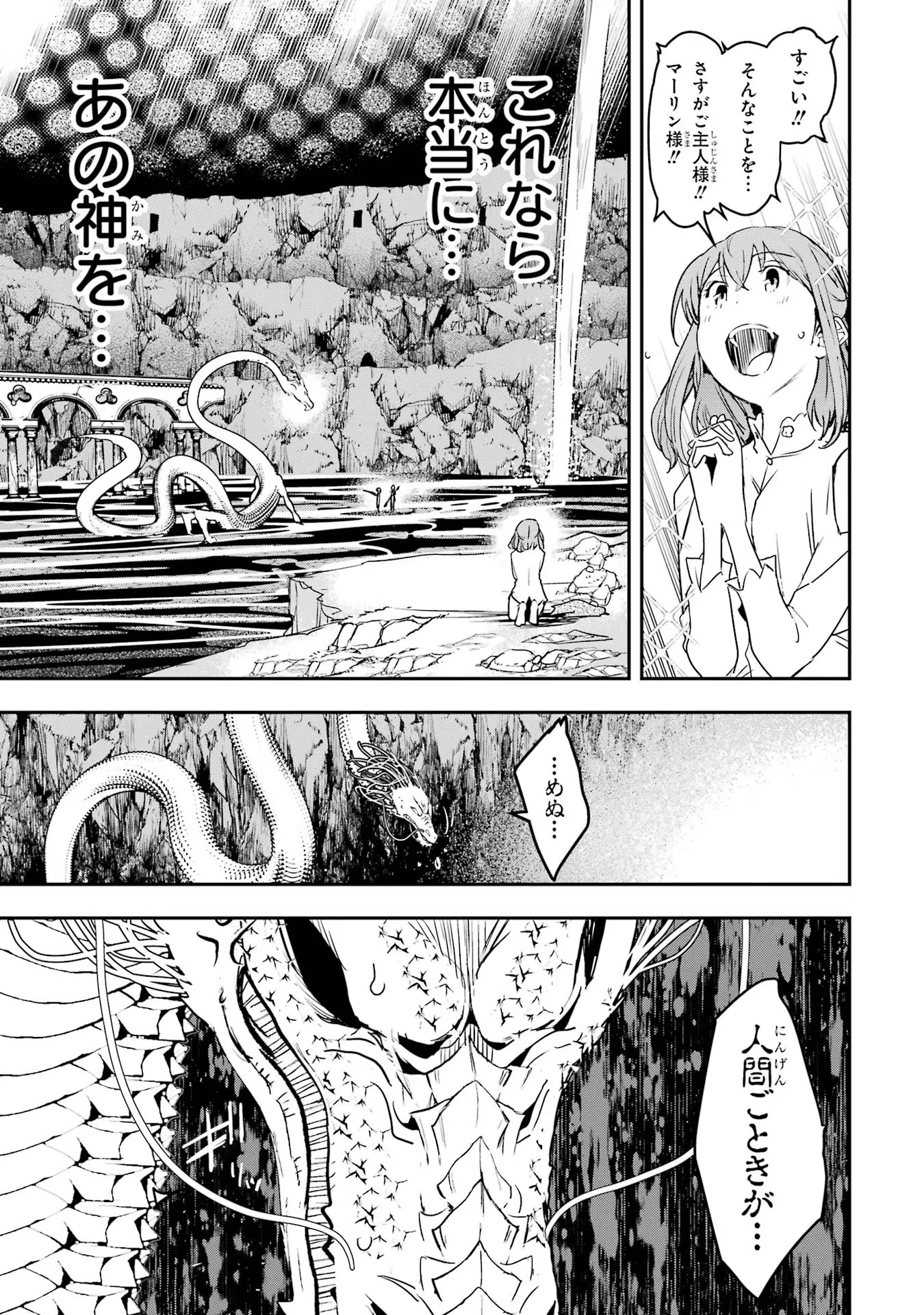 落第賢者の学院無双～二度目の転生、Ｓランクチート魔術師冒険録～ 第13話 - 57