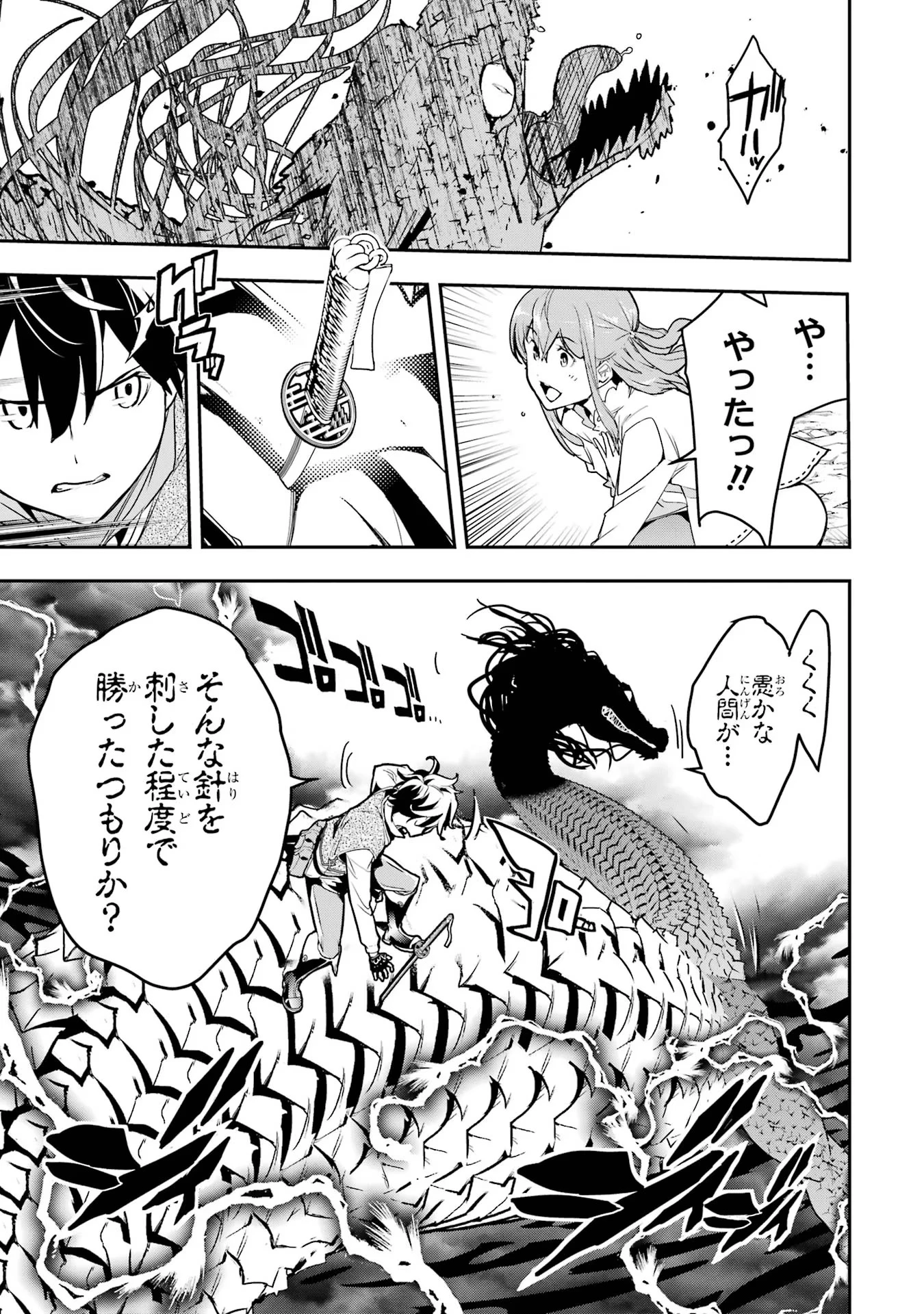 落第賢者の学院無双～二度目の転生、Ｓランクチート魔術師冒険録～ 第13話 - 63