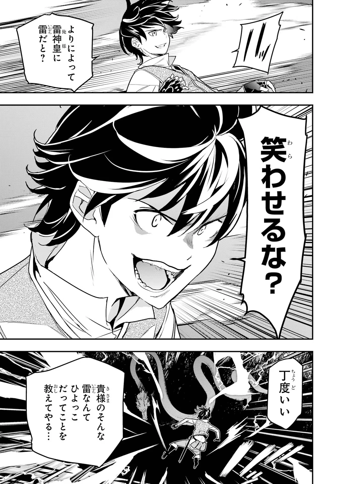 落第賢者の学院無双～二度目の転生、Ｓランクチート魔術師冒険録～ 第13話 - 65