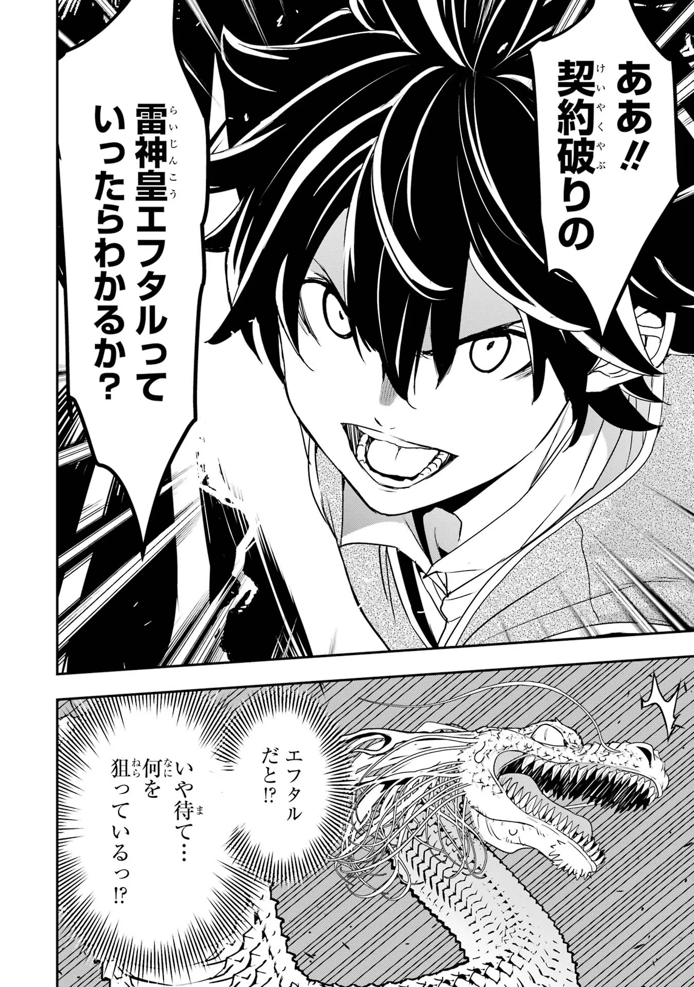 落第賢者の学院無双～二度目の転生、Ｓランクチート魔術師冒険録～ 第13話 - 68