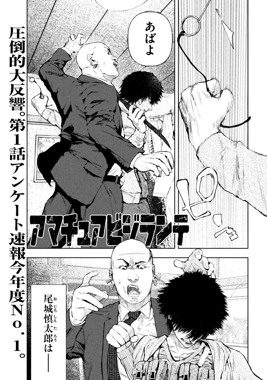 アマチュアビジランテ 第4話 - 1