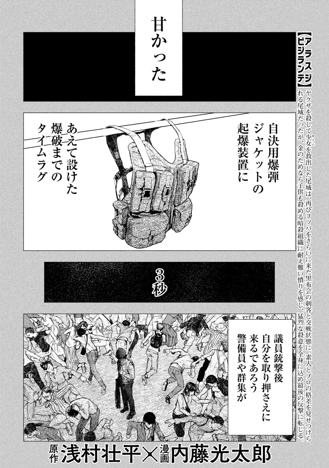 アマチュアビジランテ 第4話 - 2