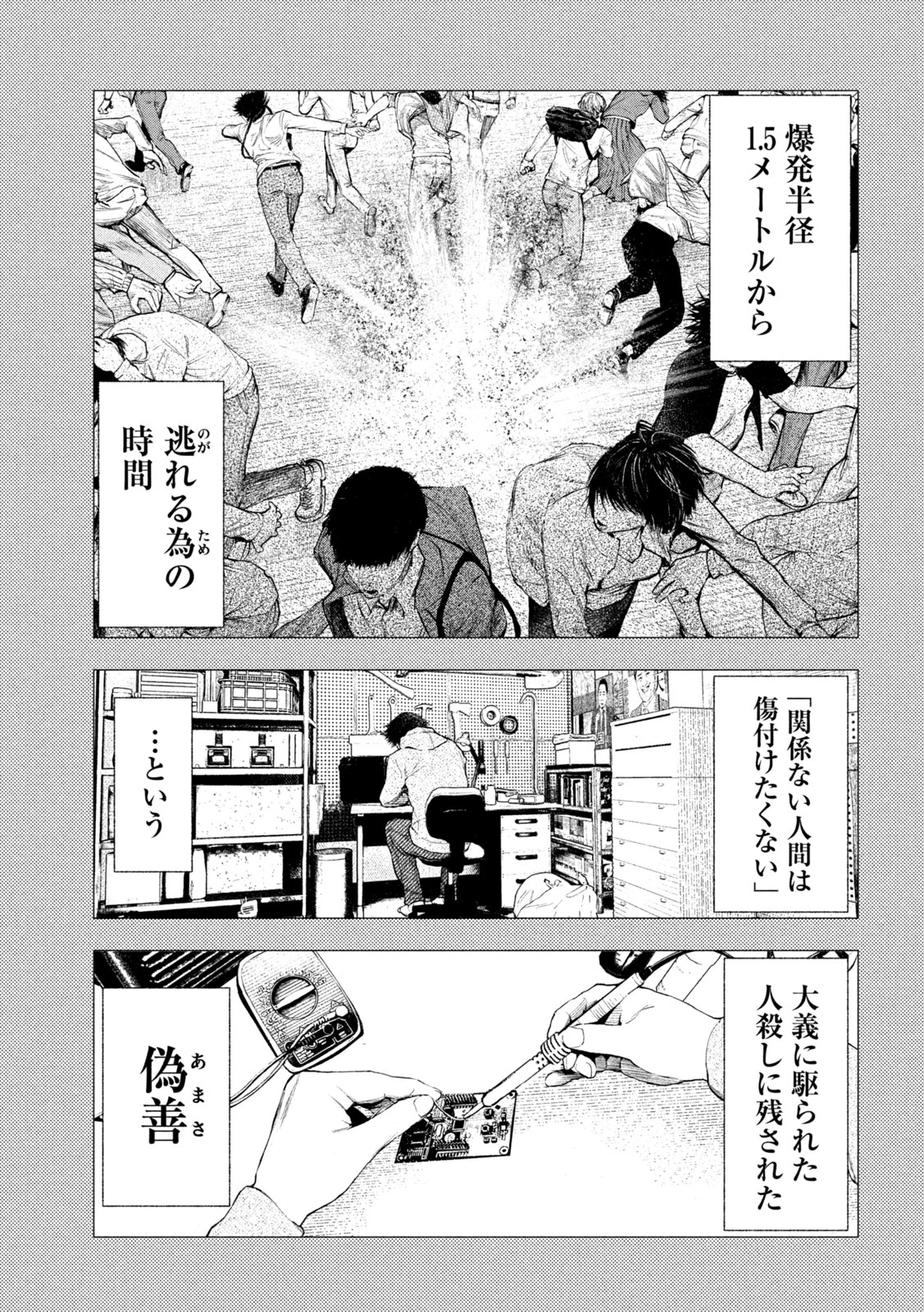 アマチュアビジランテ 第4話 - 3