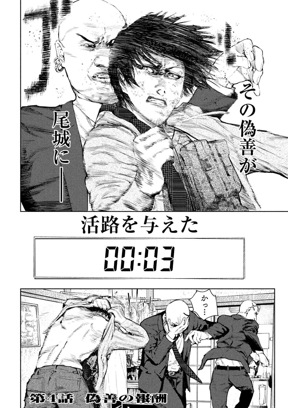 アマチュアビジランテ 第4話 - 4