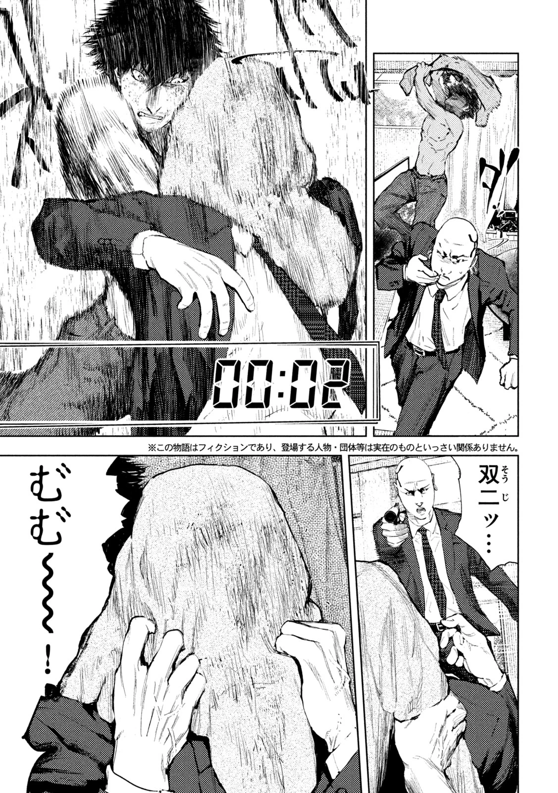 アマチュアビジランテ 第4話 - 5